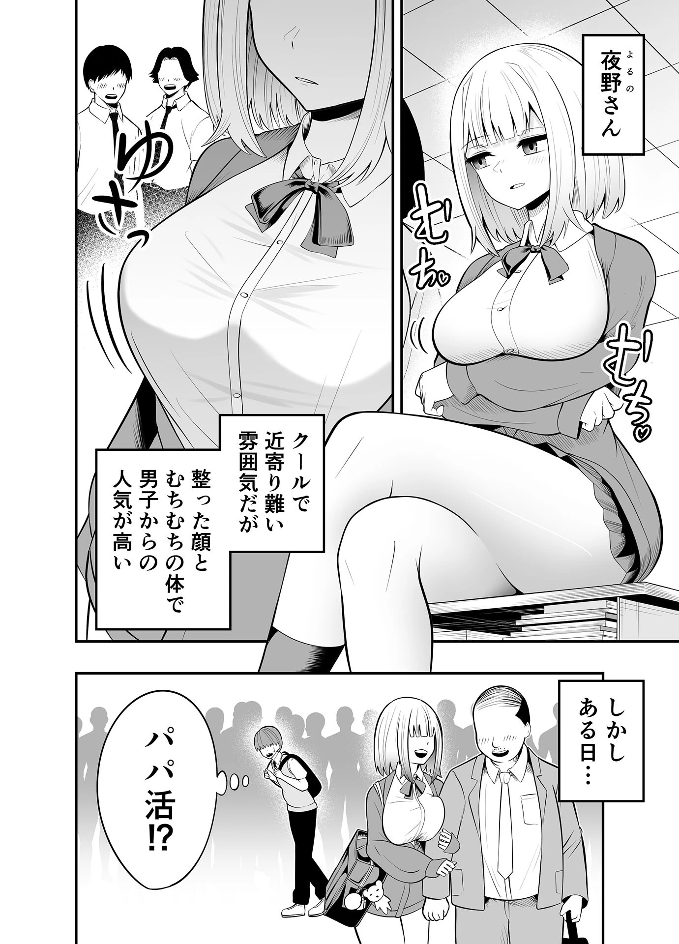 ダウナーギャルにパパ活をやめさせる方法 モザイク版ページ6
