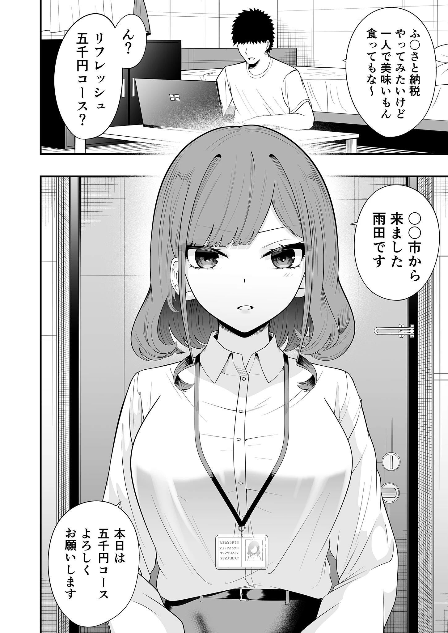 ふ○さと納税で来た職員の態度が悪い モザイク版ページ4