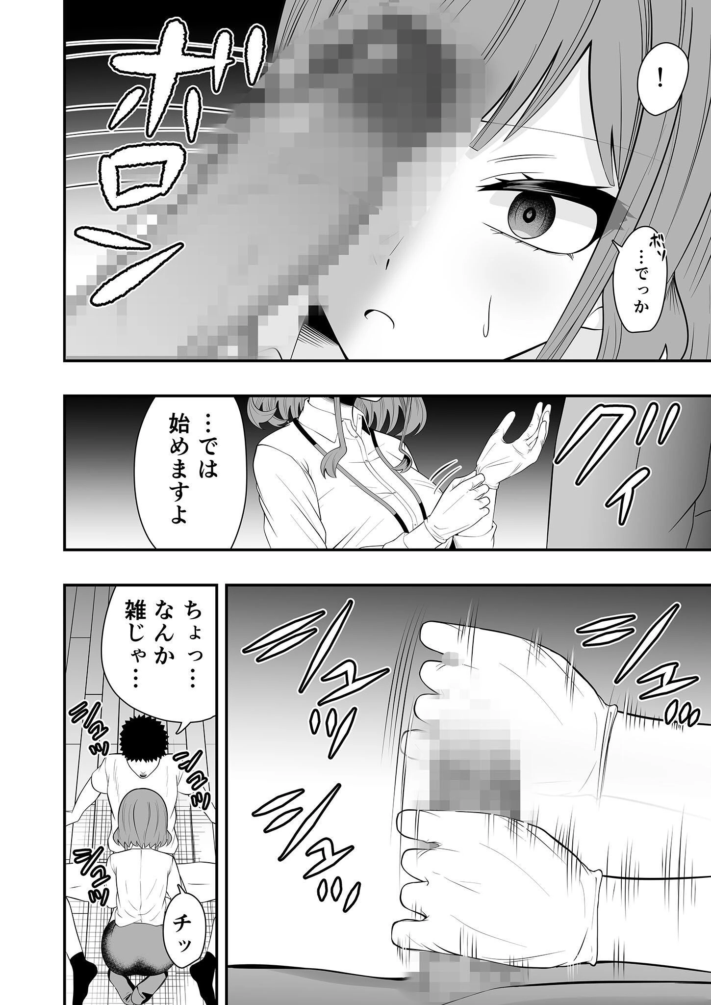 ふ○さと納税で来た職員の態度が悪い モザイク版ページ6