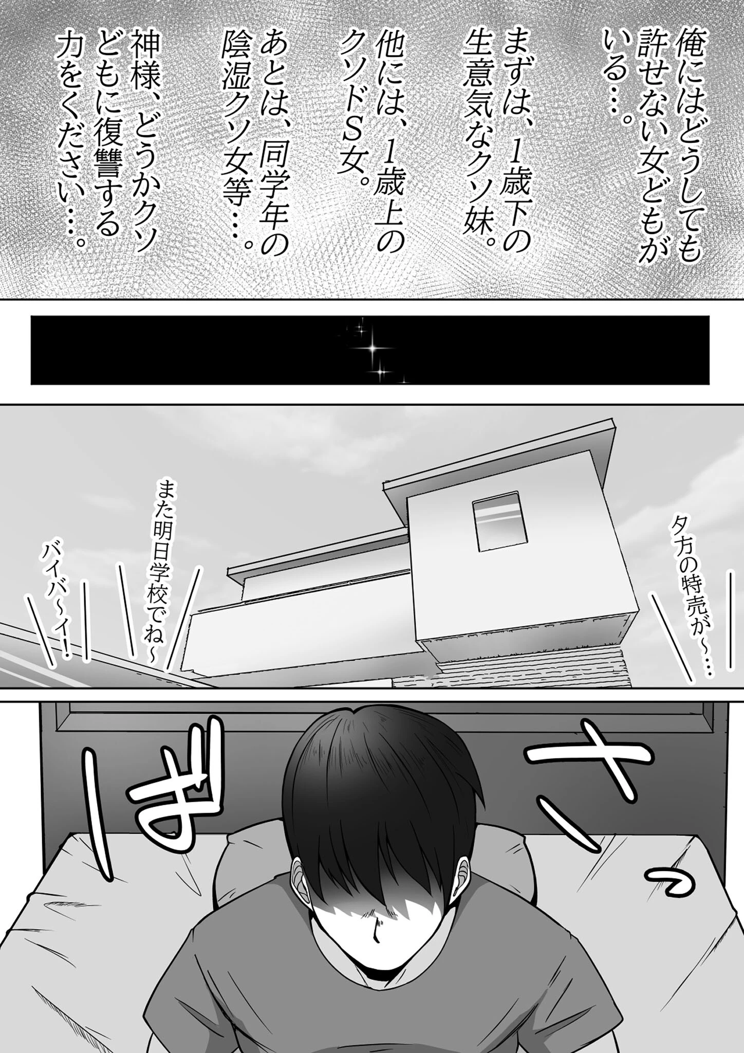 クソ女わからせ生ナカ寝取り絶頂!!クソ生意気黒ギャル義妹の場合 モザイク版ページ3