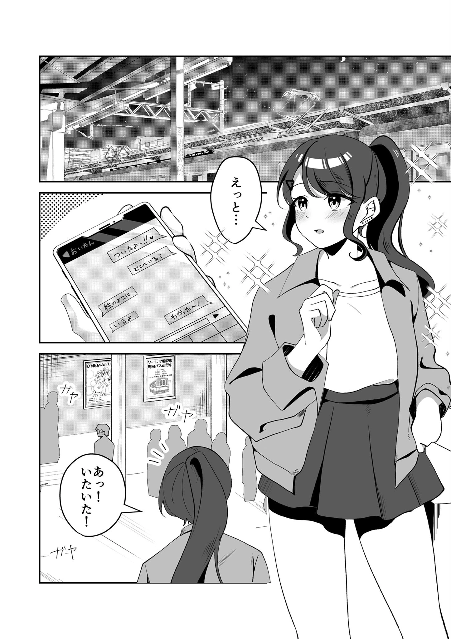 年下彼女は感度良好 モザイク版ページ5