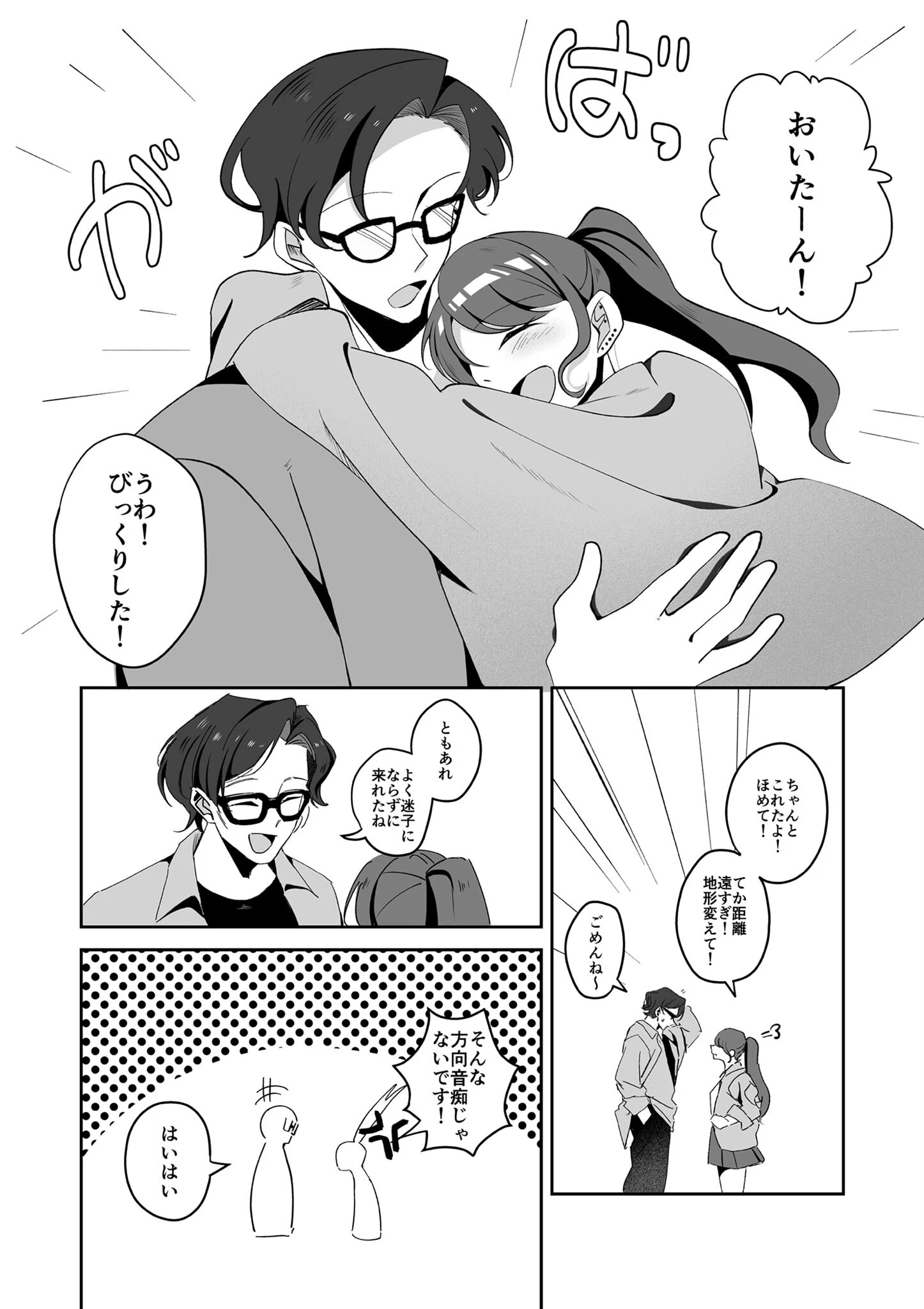 年下彼女は感度良好 モザイク版ページ6