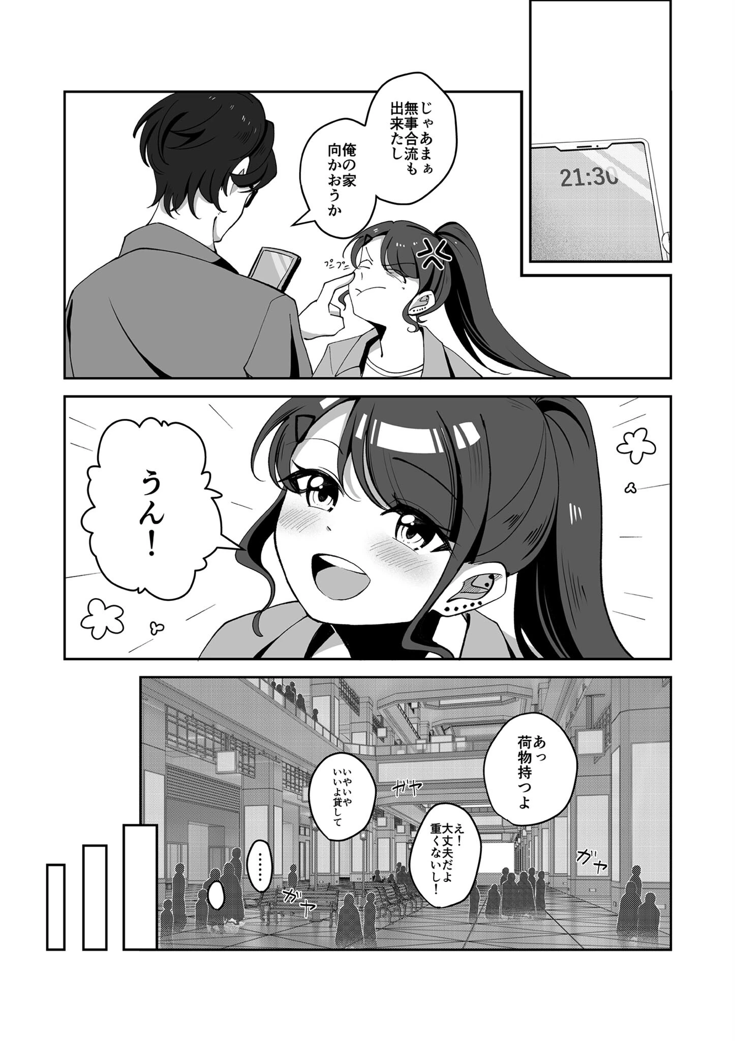 年下彼女は感度良好 モザイク版ページ7