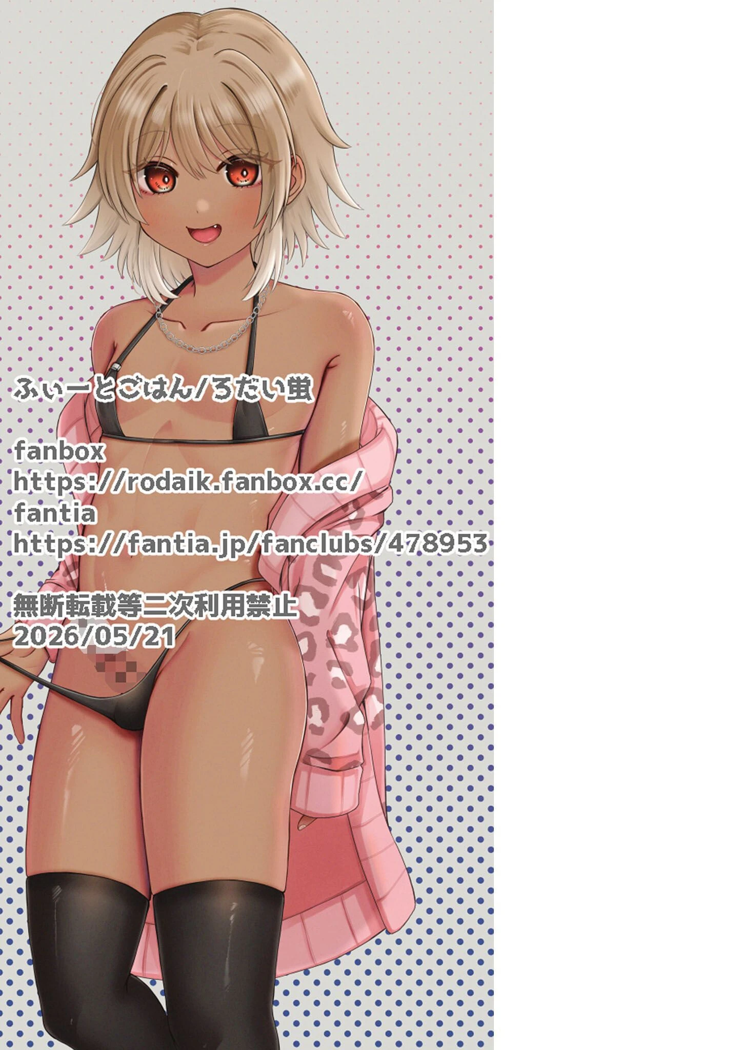 家出少女かと思ったらUMA♂だった モザイク版ページ2