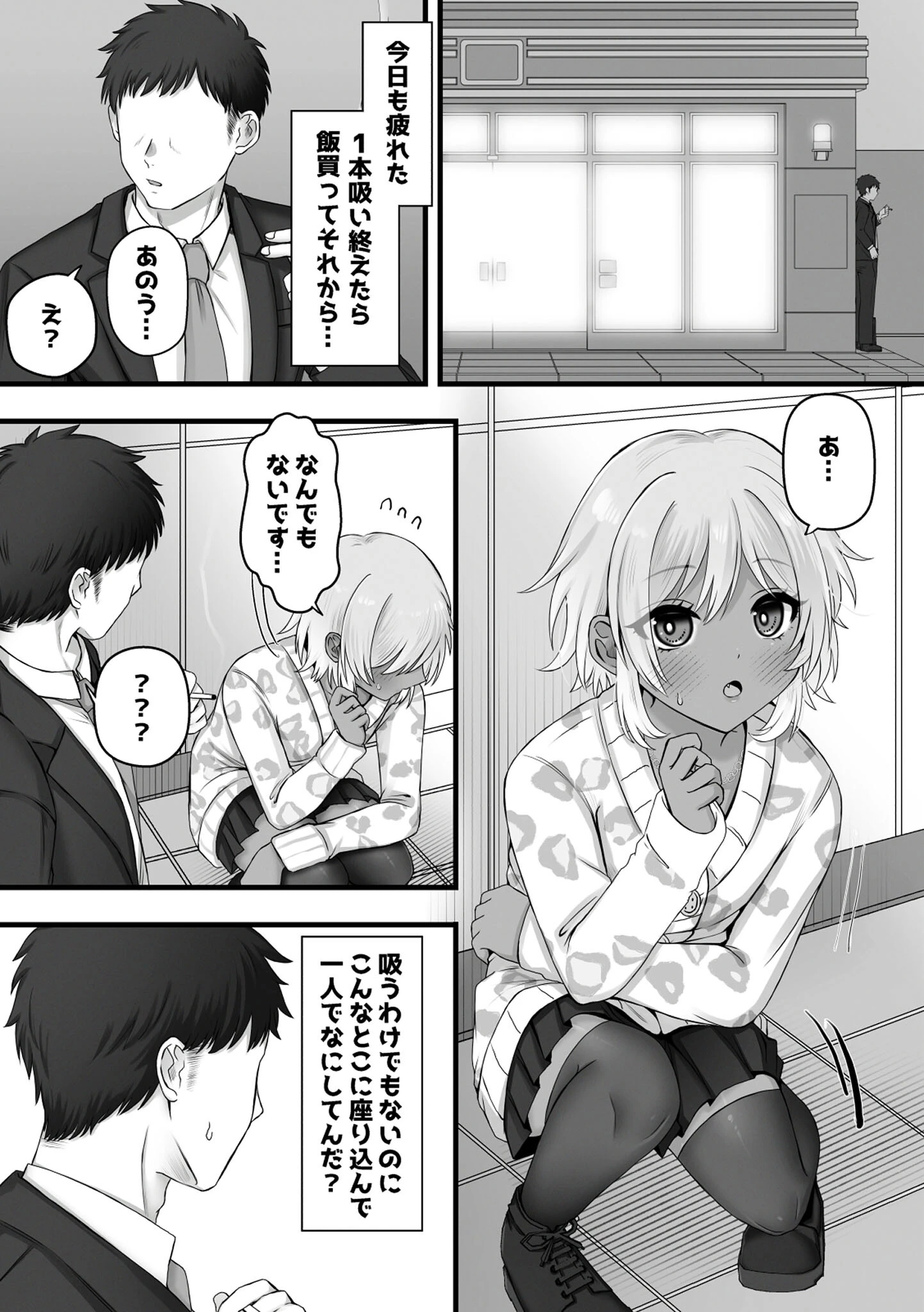 家出少女かと思ったらUMA♂だった モザイク版ページ3