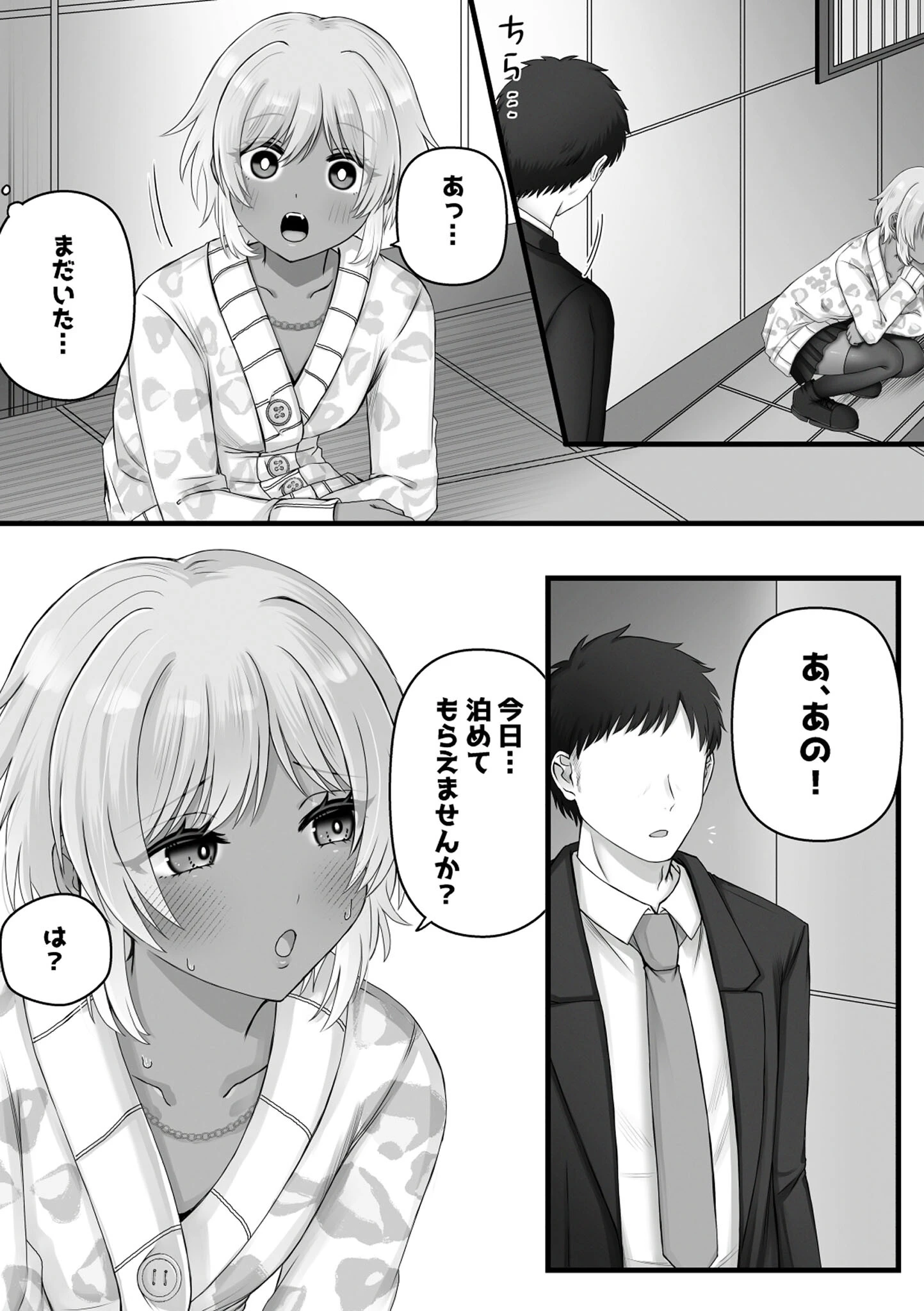 家出少女かと思ったらUMA♂だった モザイク版ページ5