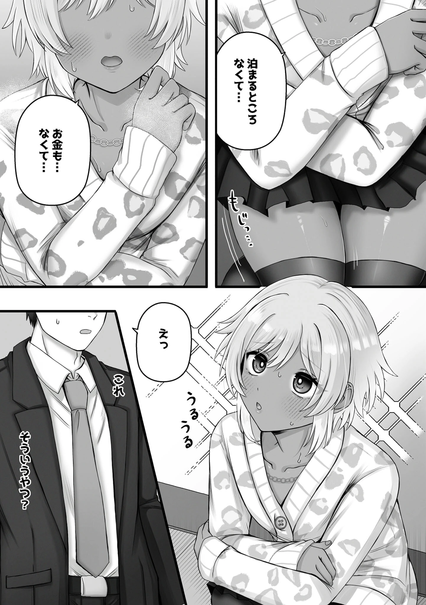 家出少女かと思ったらUMA♂だった モザイク版ページ6