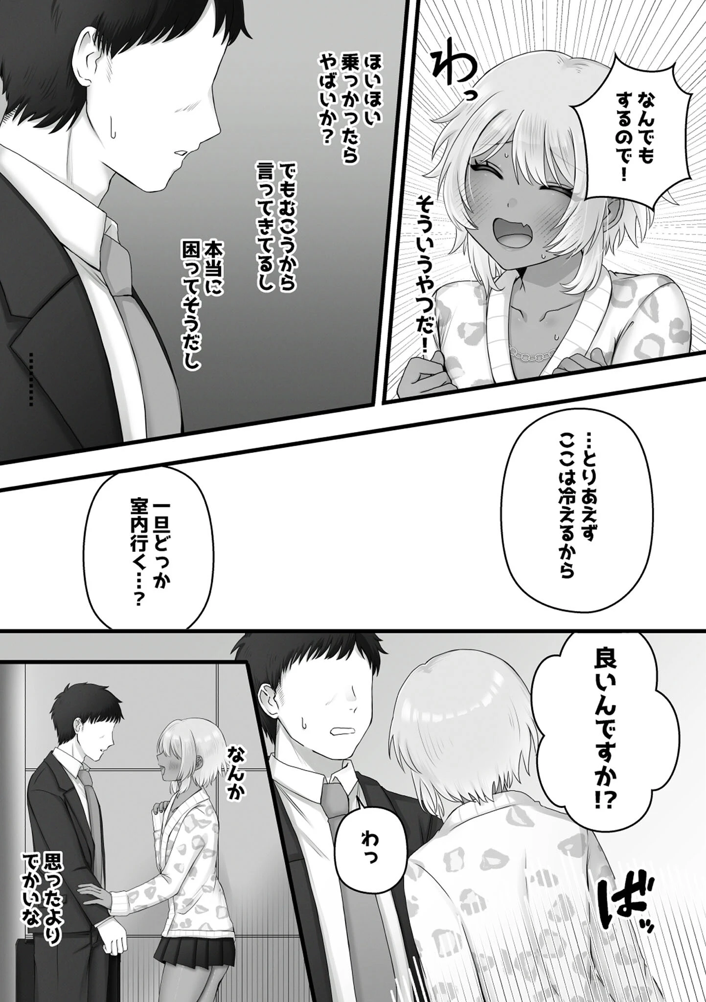 家出少女かと思ったらUMA♂だった モザイク版ページ7
