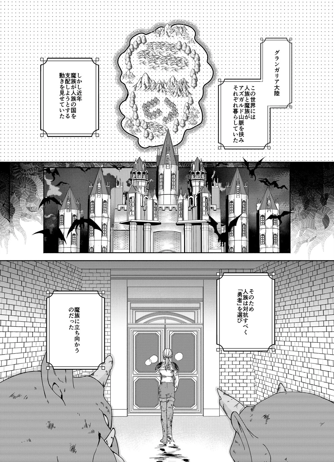 初な魔王に迫ったらお嫁さんにされてたんだが?! R18版ページ3