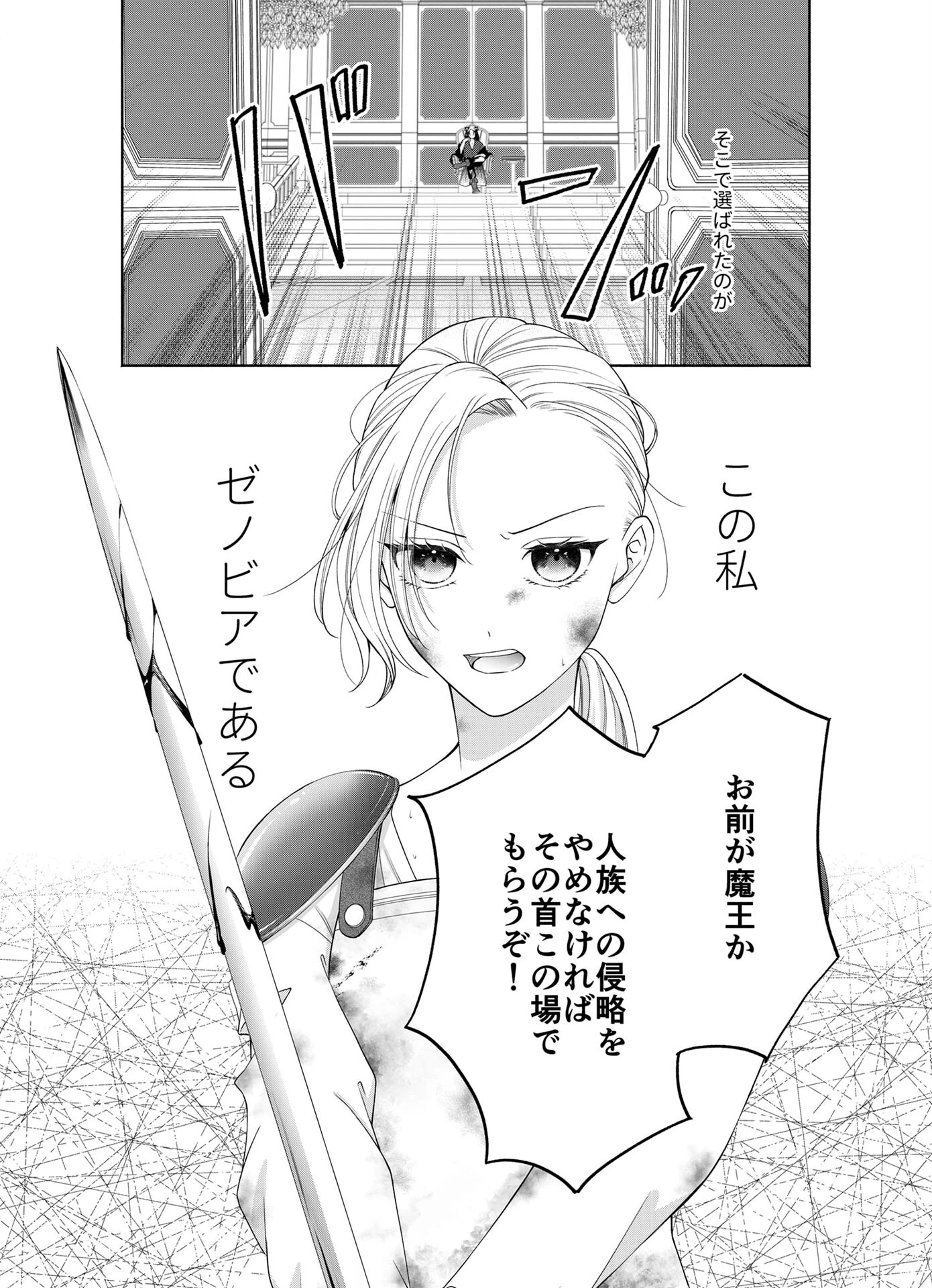 初な魔王に迫ったらお嫁さんにされてたんだが?! R18版ページ4