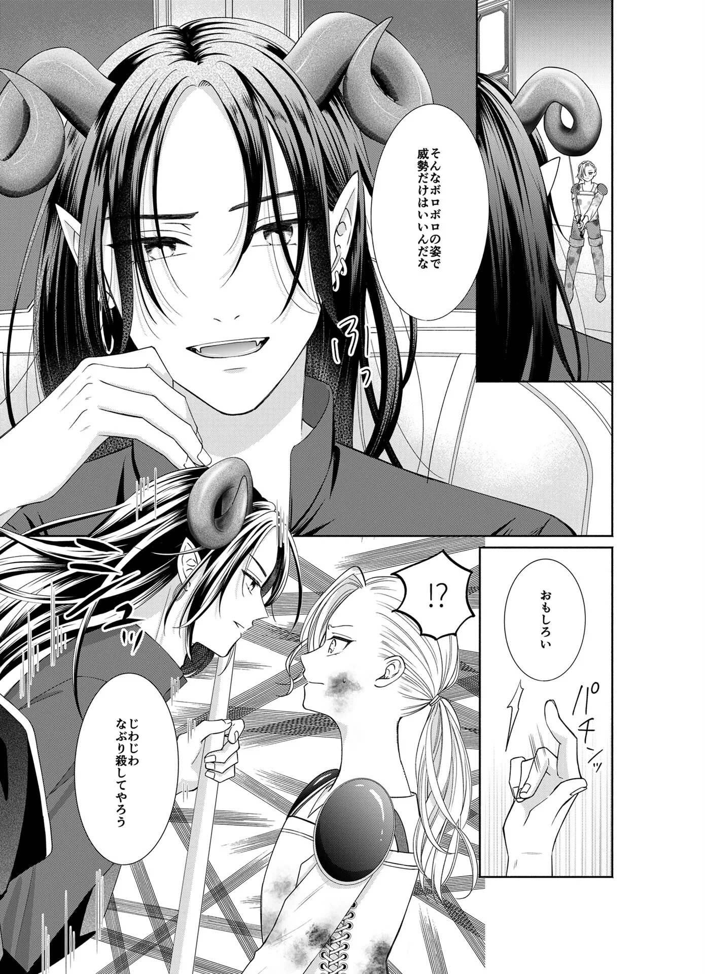 初な魔王に迫ったらお嫁さんにされてたんだが?! R18版ページ5
