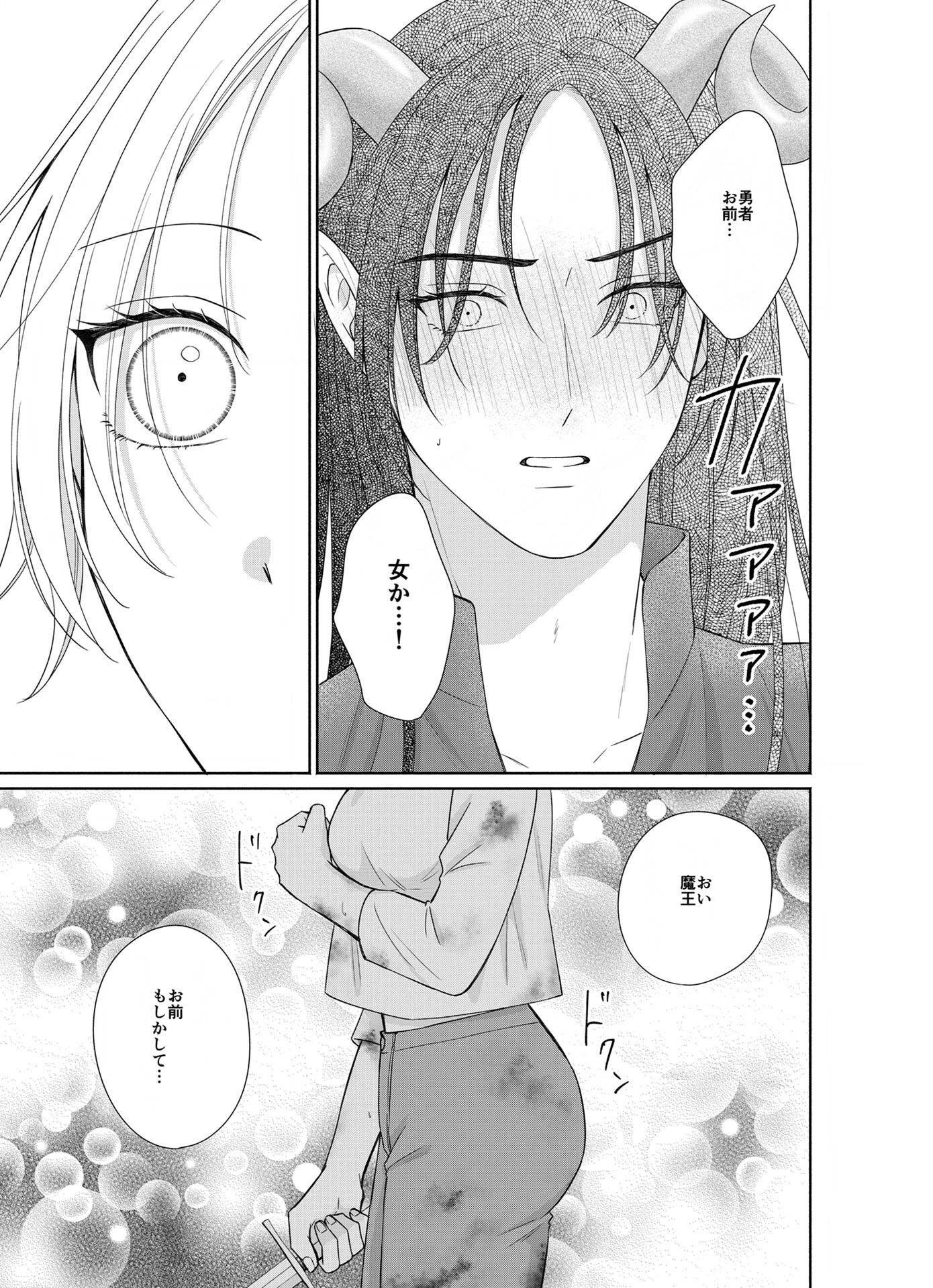初な魔王に迫ったらお嫁さんにされてたんだが?! R18版ページ7