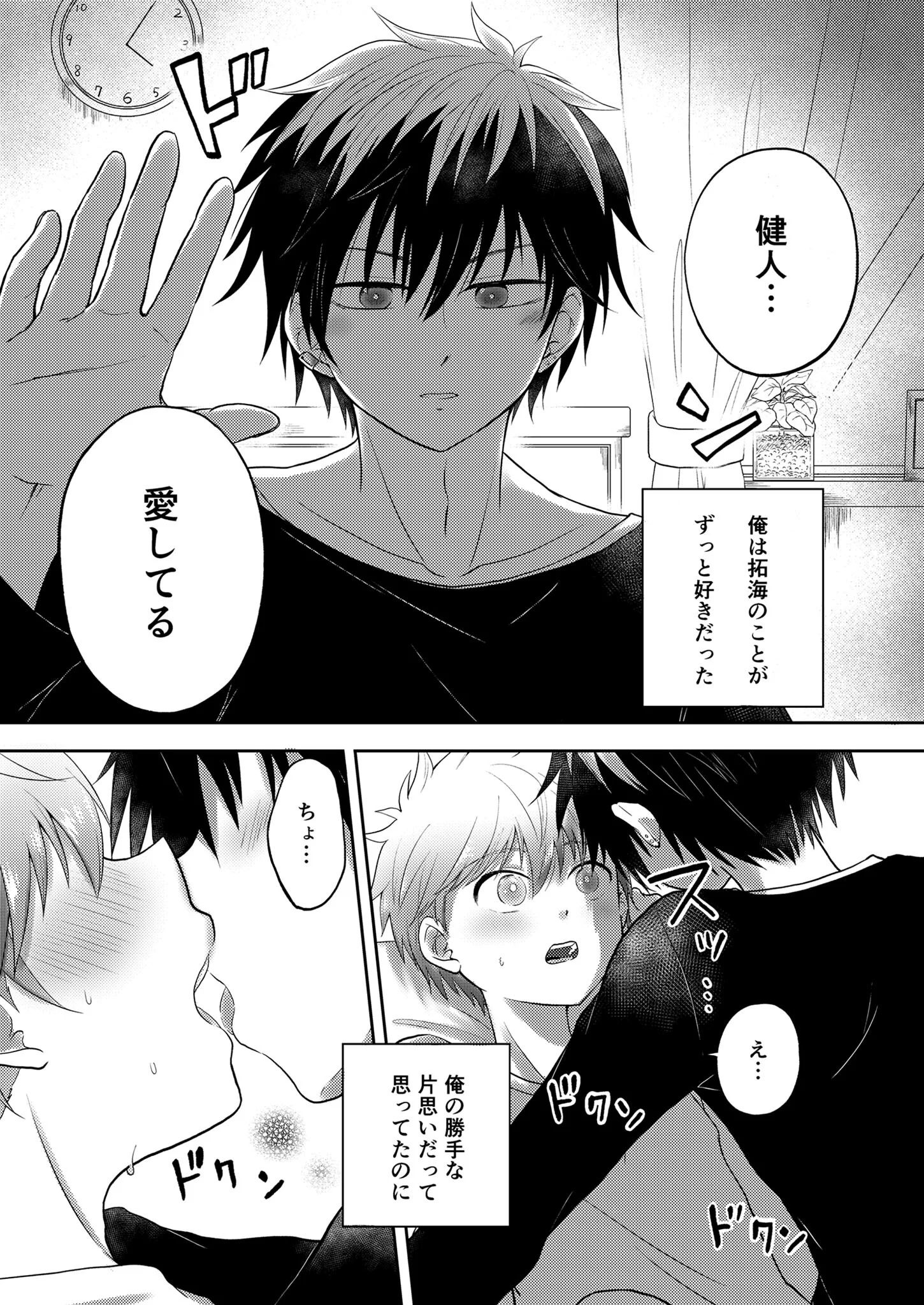 幼馴染は俺を愛しすぎてる R18版ページ5