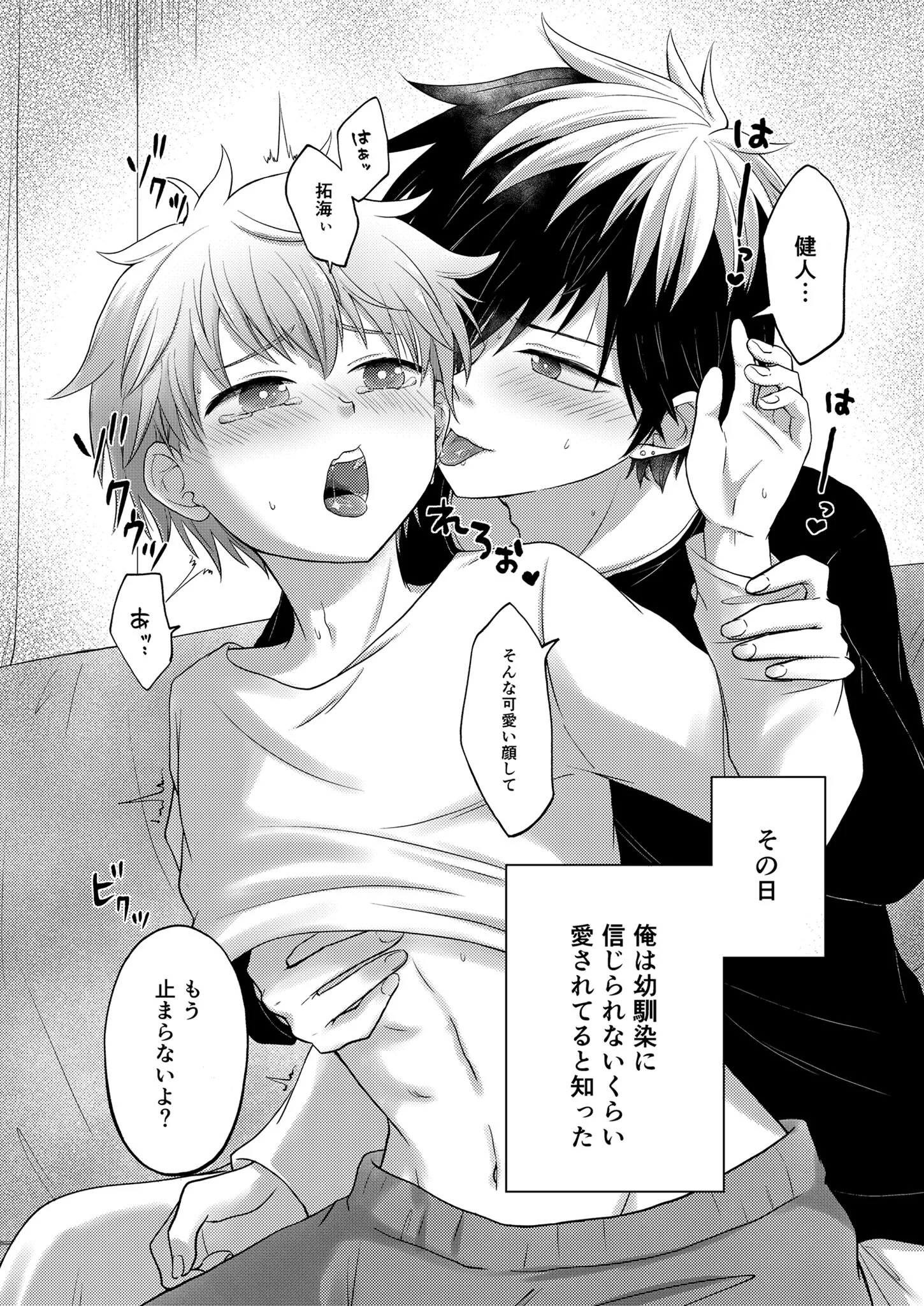 幼馴染は俺を愛しすぎてる R18版ページ6