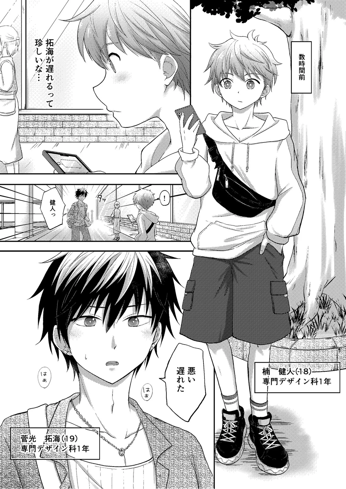 幼馴染は俺を愛しすぎてる R18版ページ7