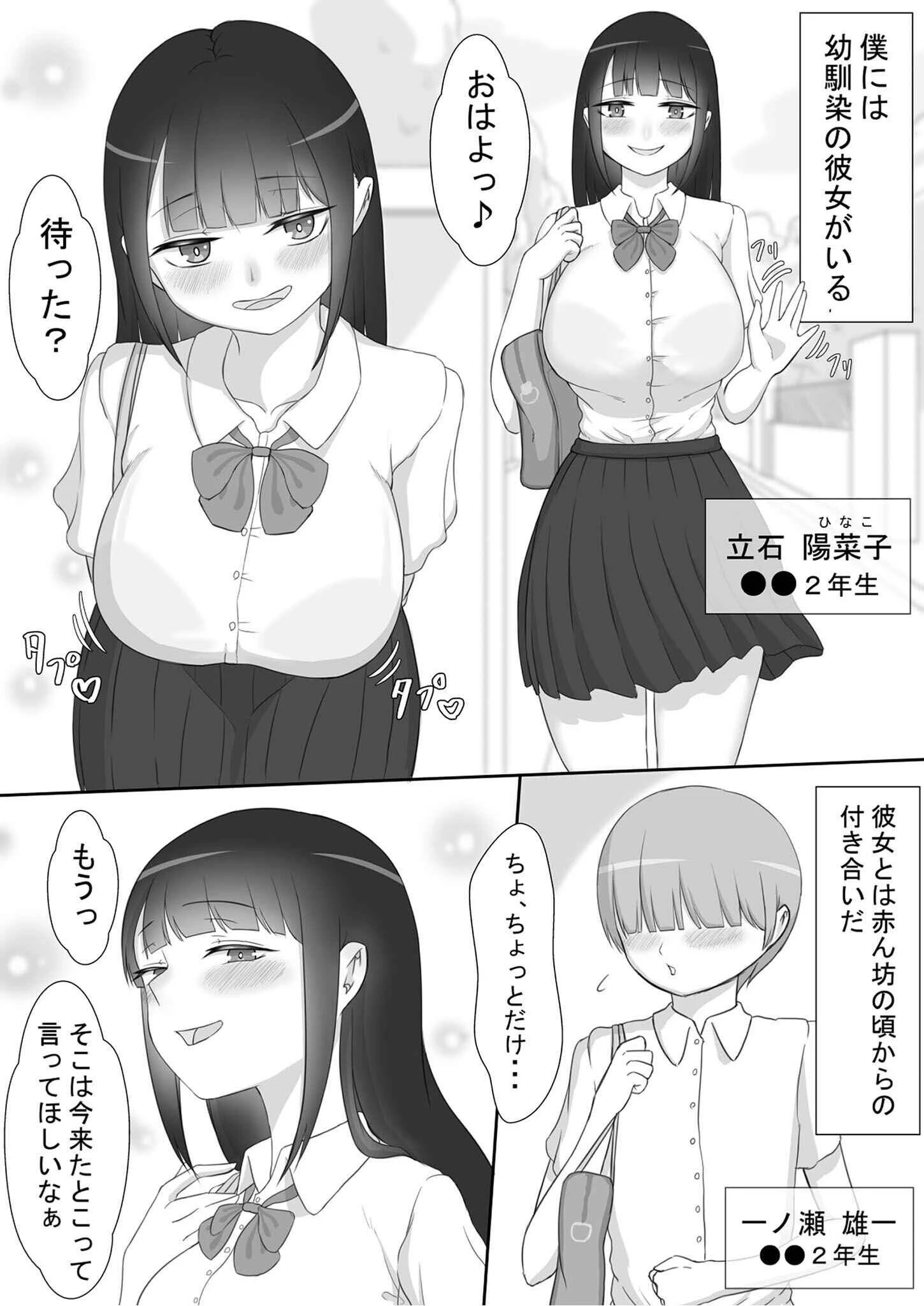 『彼女は狙われている』 セット版 〜ネトラセ好きの彼女に鬱勃●が止まらない！〜 モザイク版ページ4