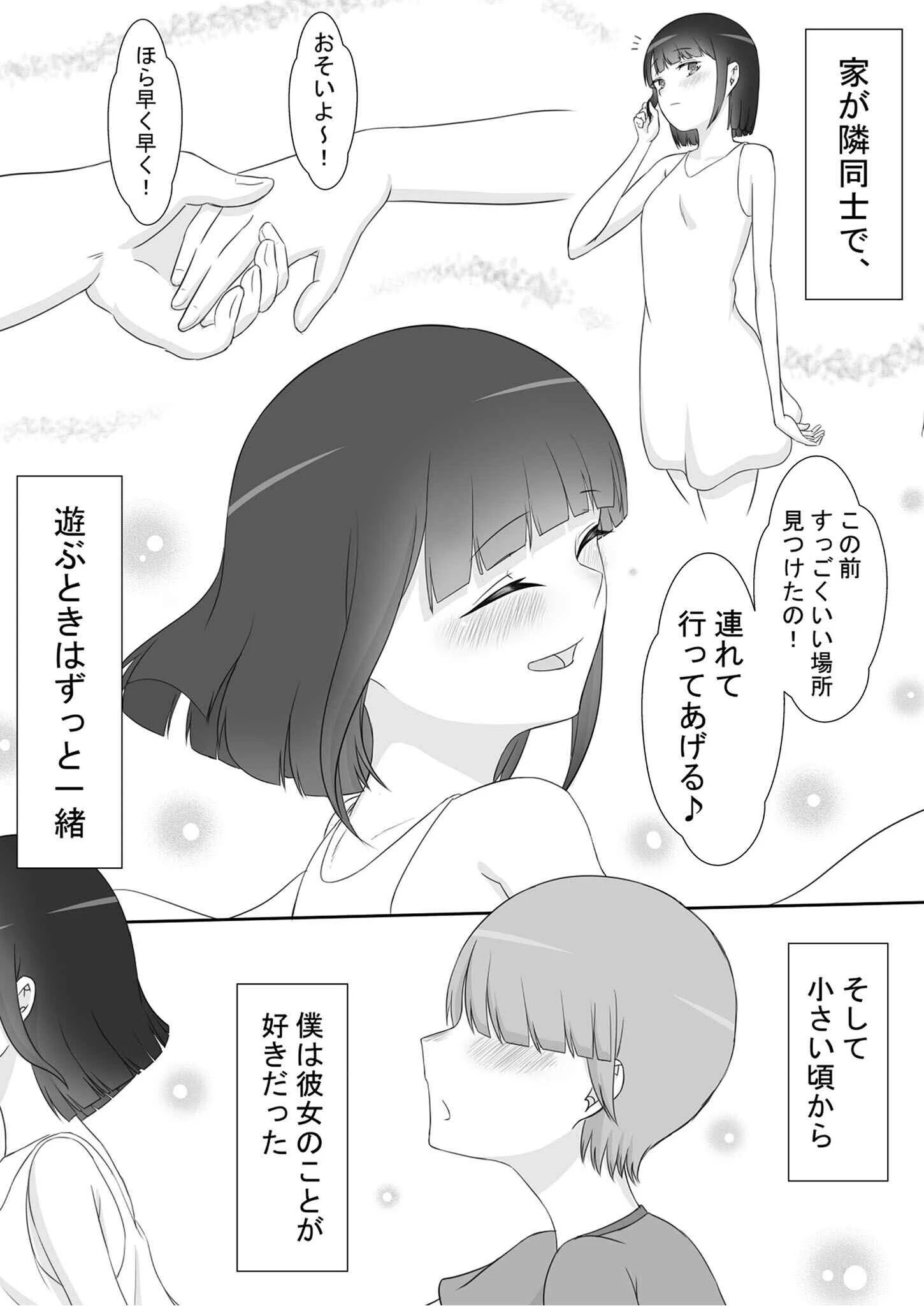 『彼女は狙われている』 セット版 〜ネトラセ好きの彼女に鬱勃●が止まらない！〜 モザイク版ページ5
