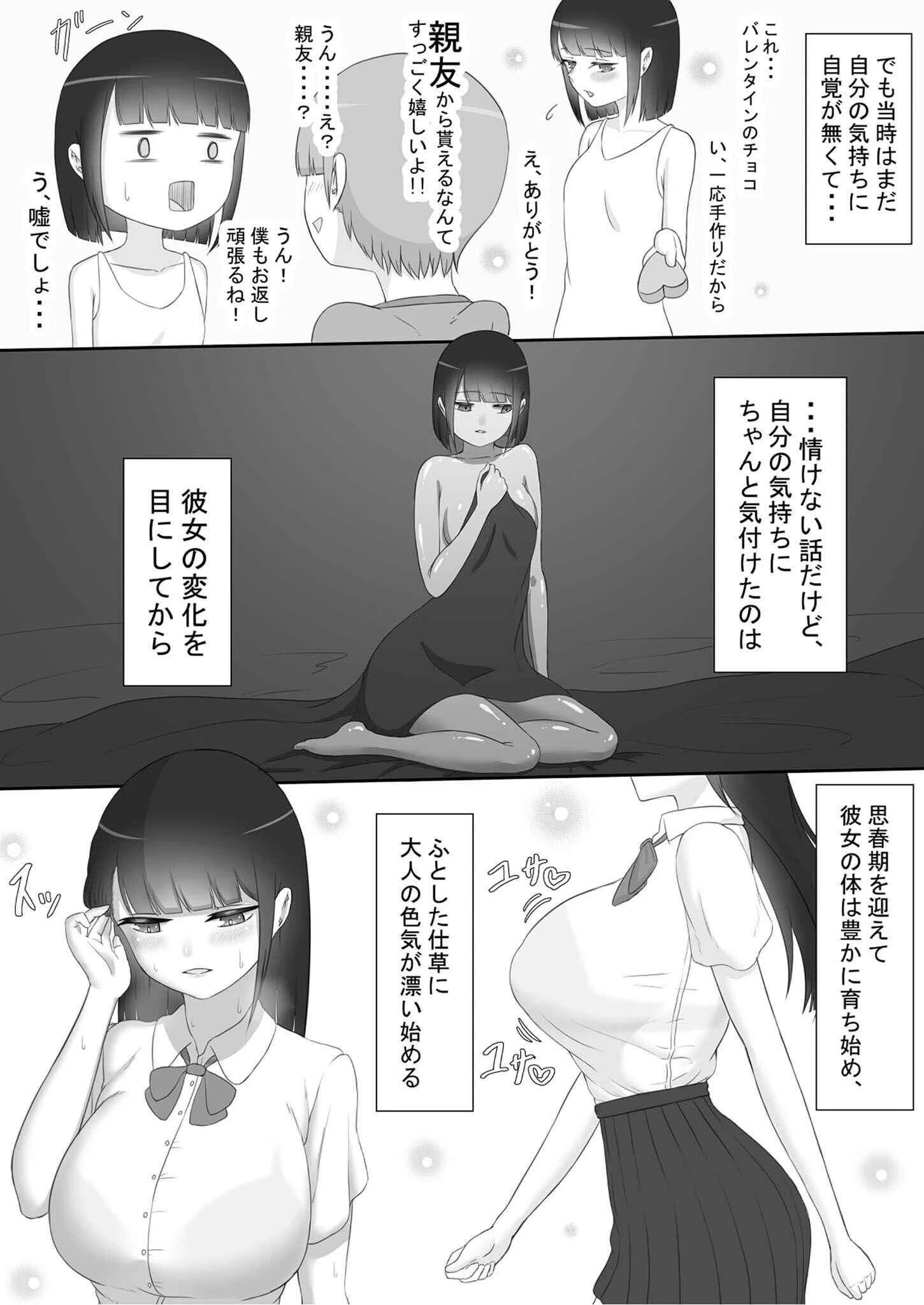 『彼女は狙われている』 セット版 〜ネトラセ好きの彼女に鬱勃●が止まらない！〜 モザイク版ページ6