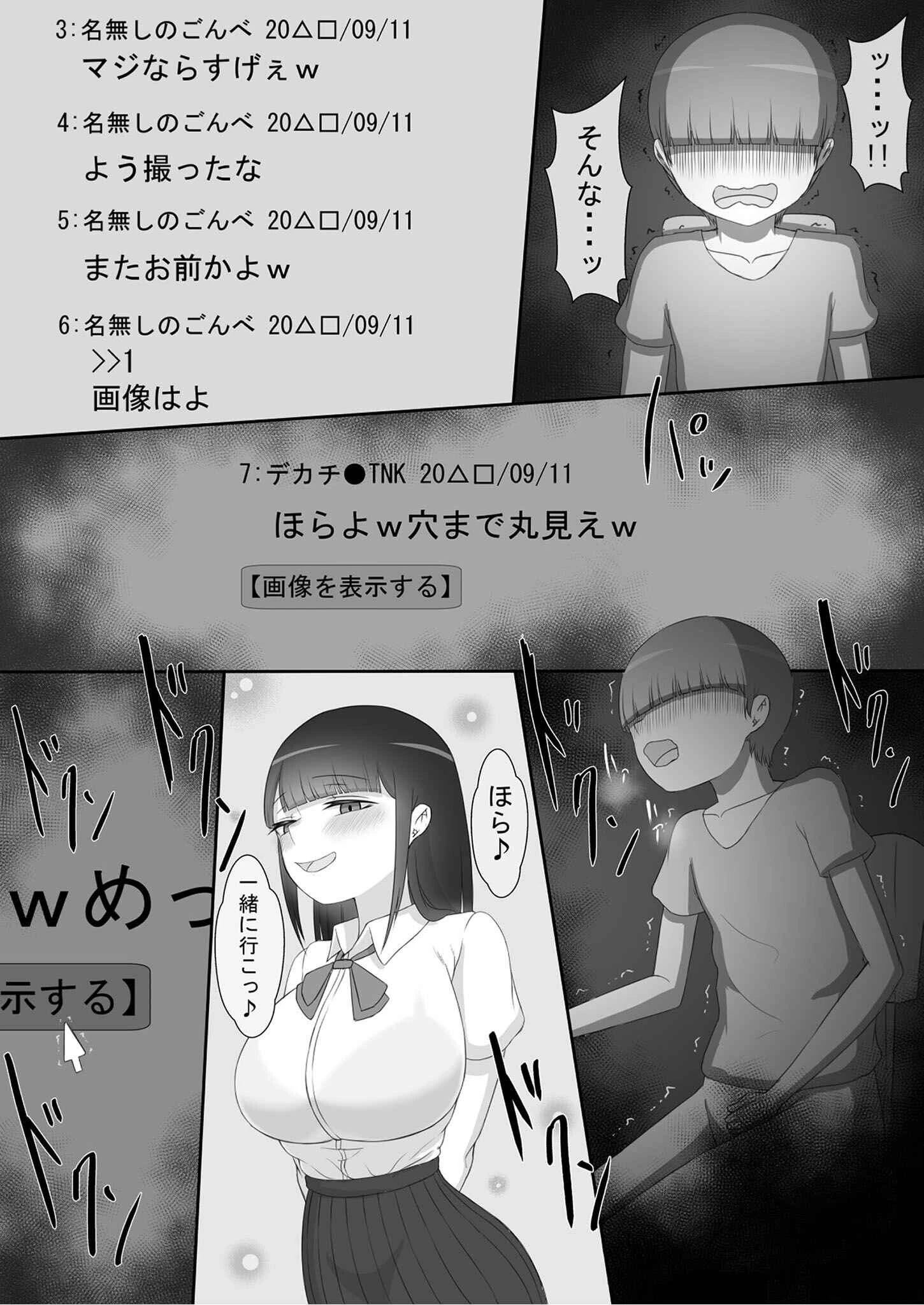 『彼女は狙われている』 セット版 〜ネトラセ好きの彼女に鬱勃●が止まらない！〜 モザイク版ページ14