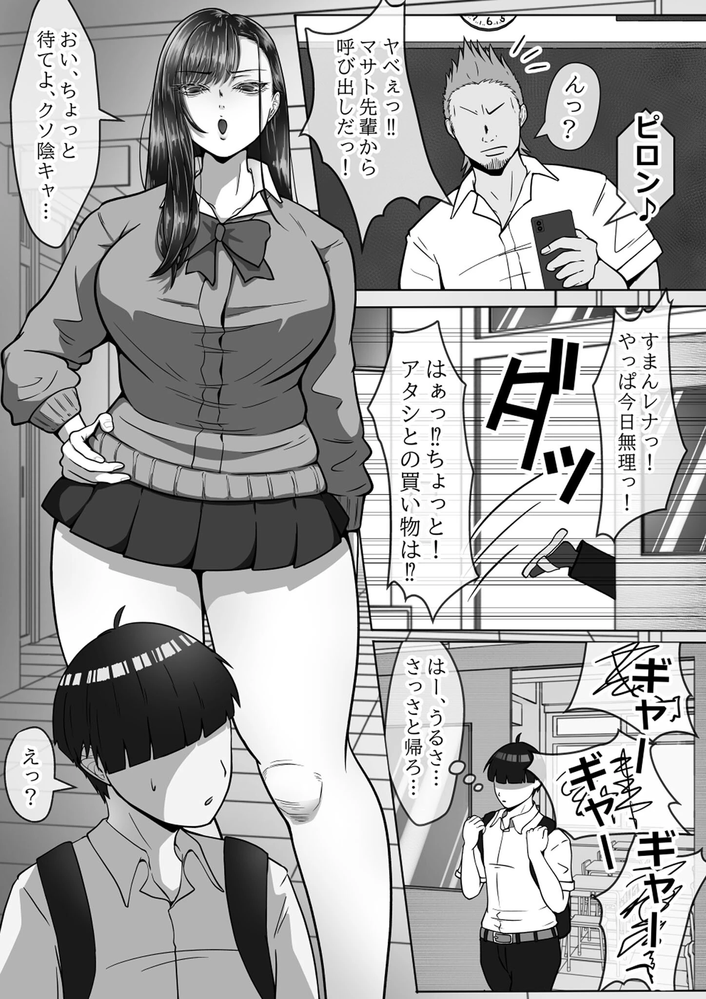 BSSられたけど寝取り快楽堕ちさせました。 モザイク版ページ5