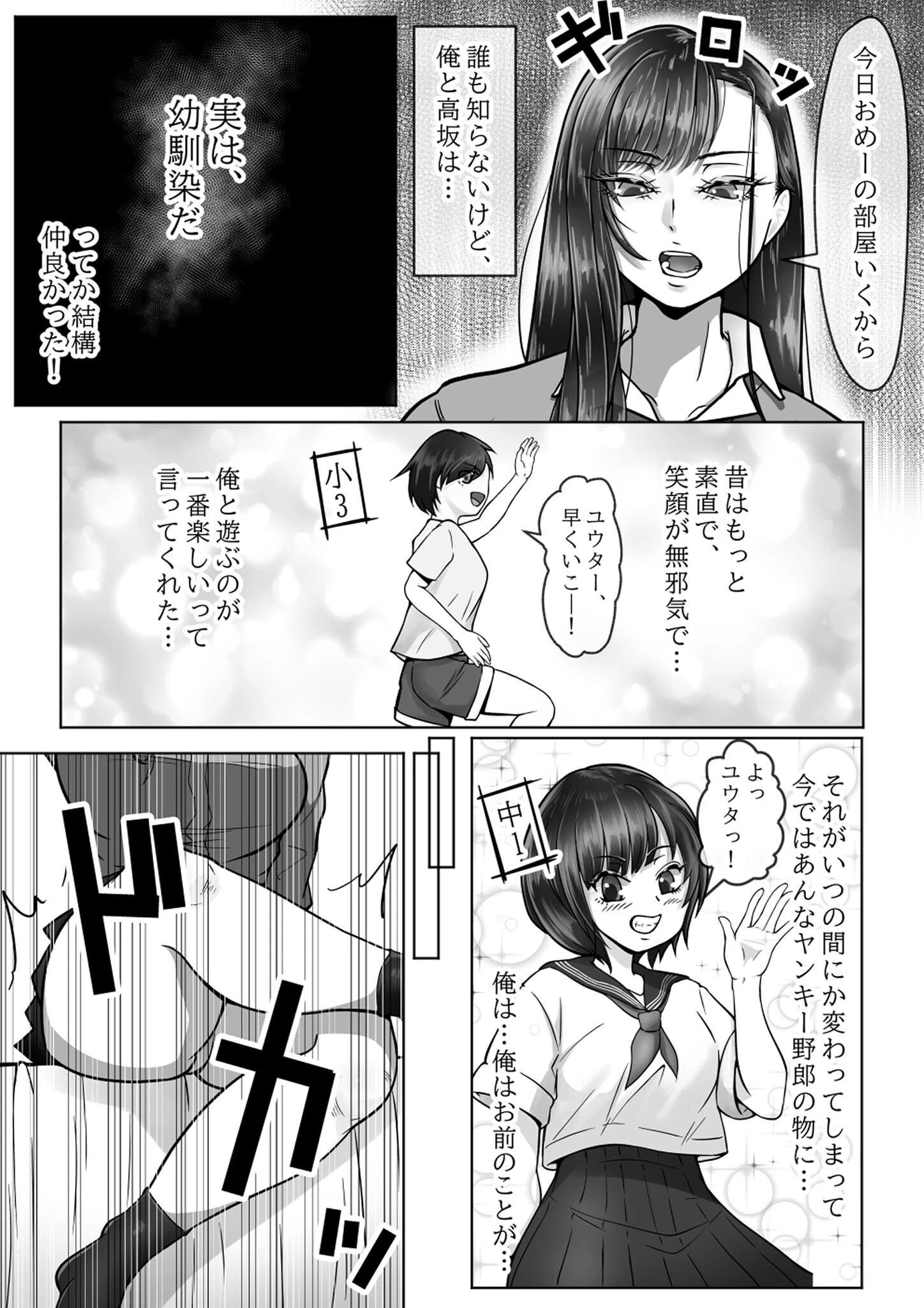 BSSられたけど寝取り快楽堕ちさせました。 モザイク版ページ6