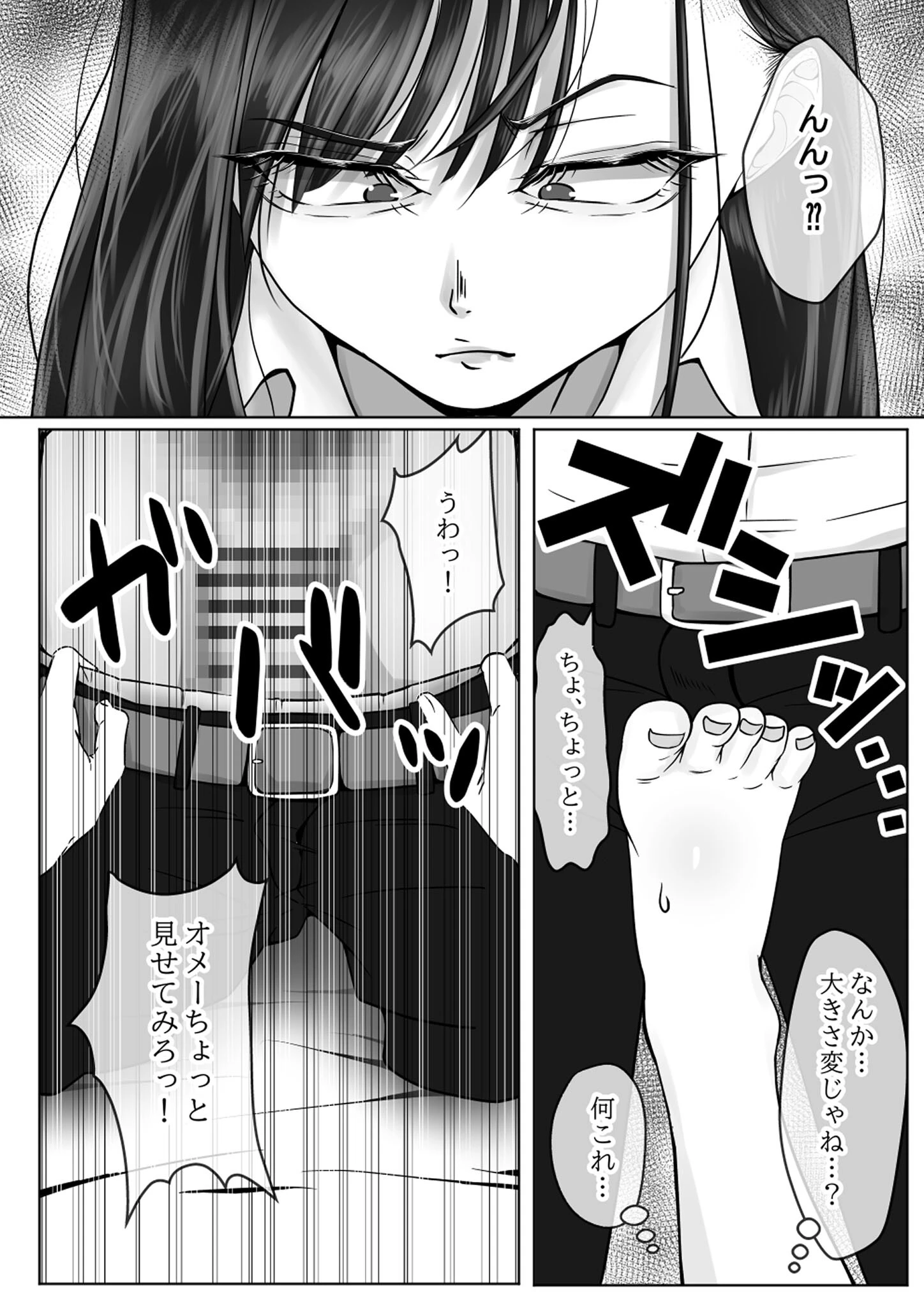 BSSられたけど寝取り快楽堕ちさせました。 モザイク版ページ10