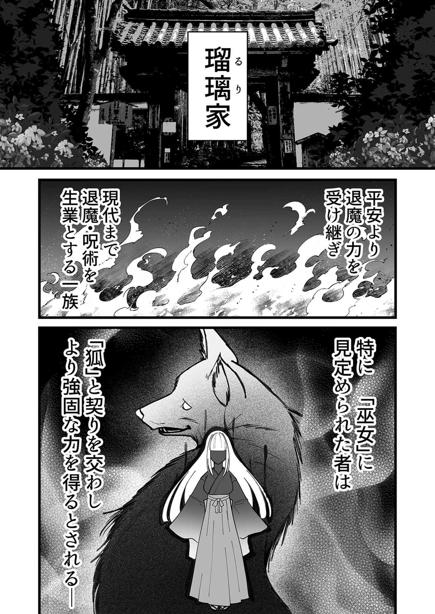 瑠璃色の契約 R18版ページ3