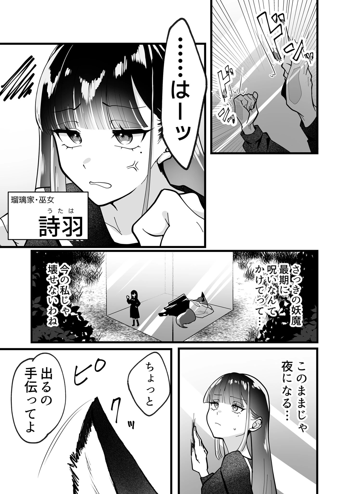 瑠璃色の契約 R18版ページ4