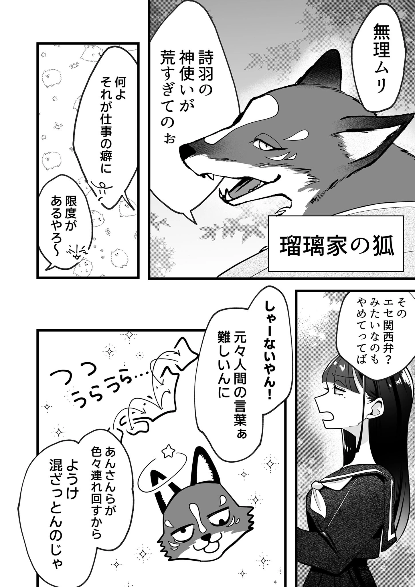 瑠璃色の契約 R18版ページ5