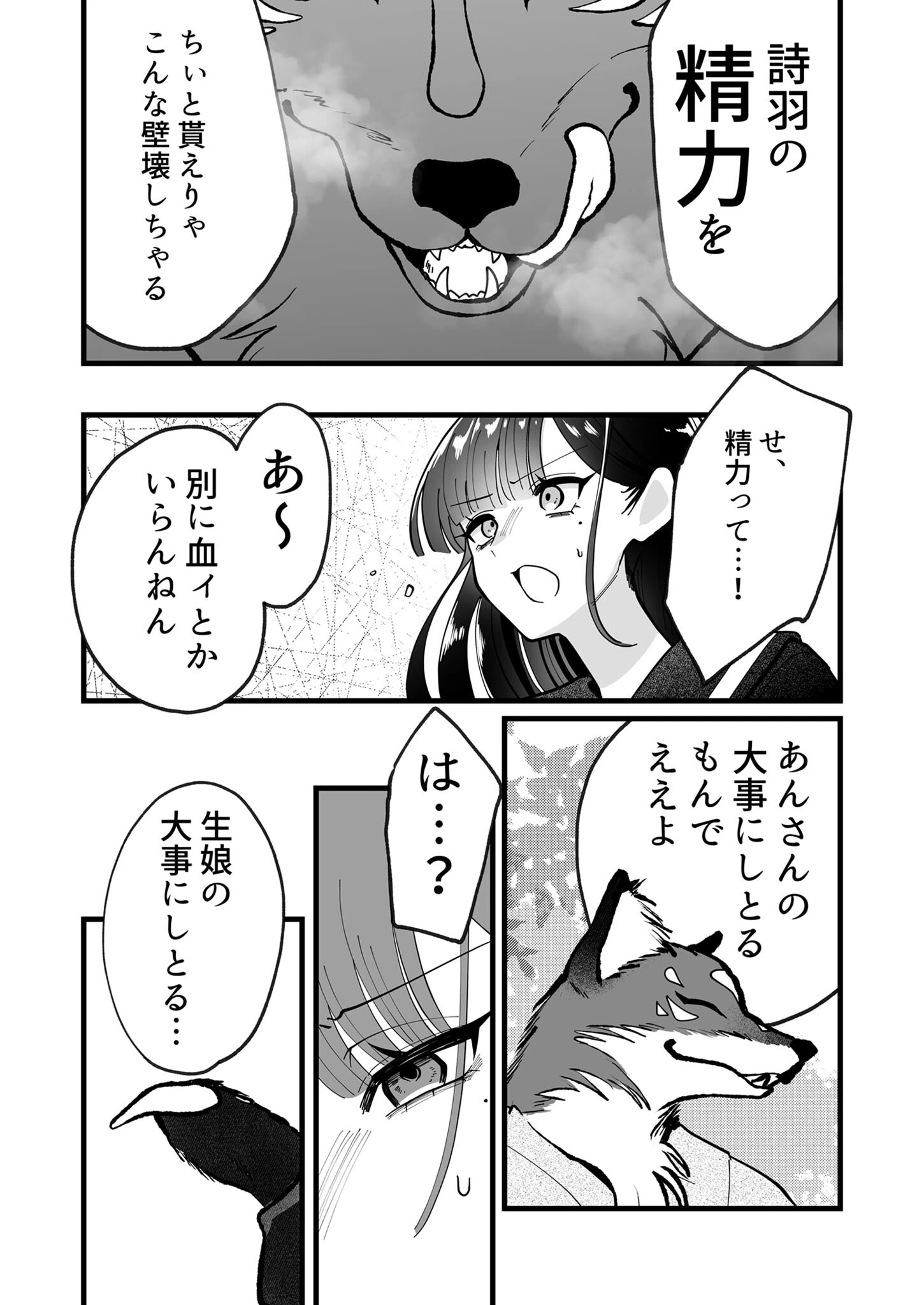 瑠璃色の契約 R18版ページ7