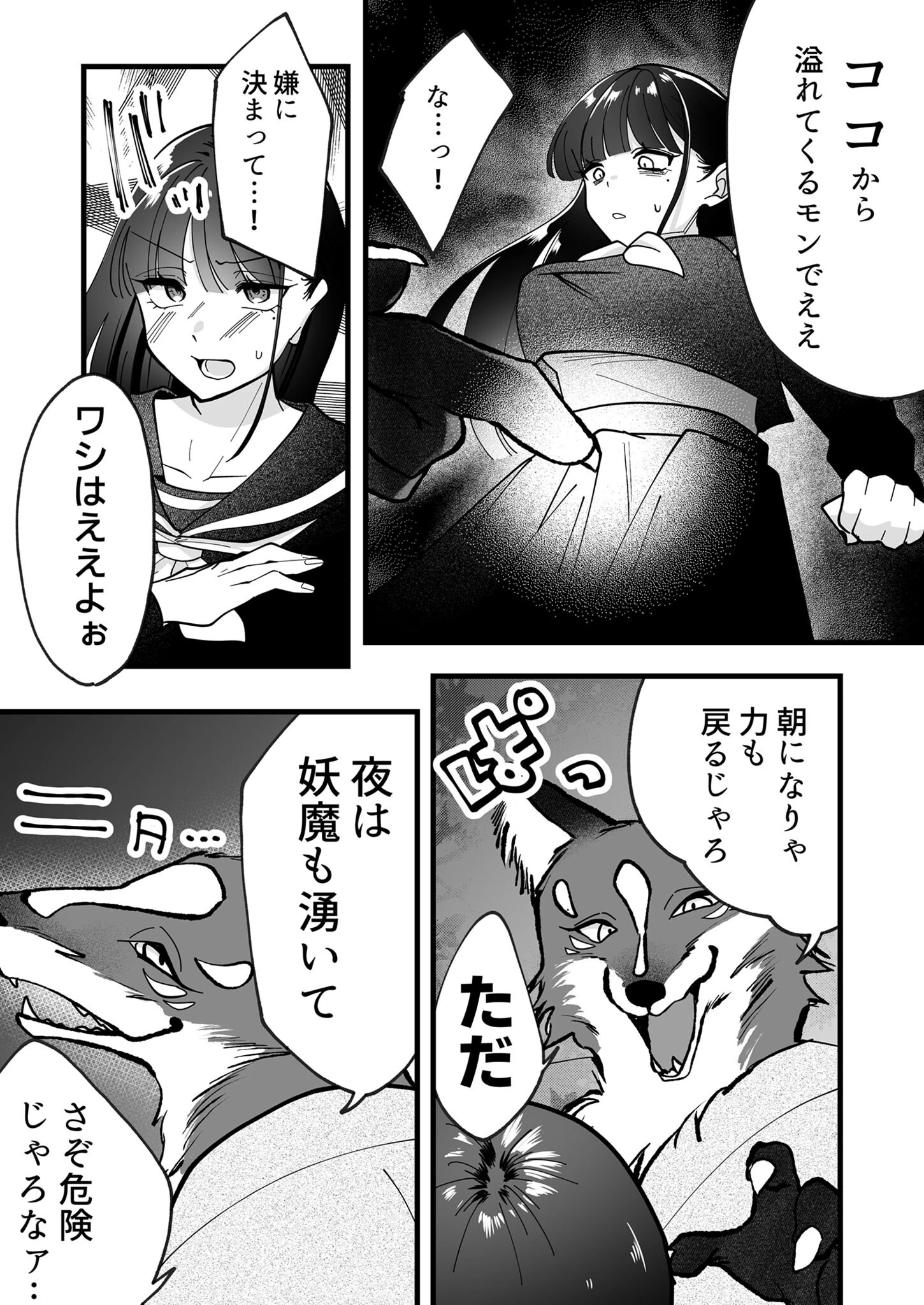 瑠璃色の契約 R18版ページ8