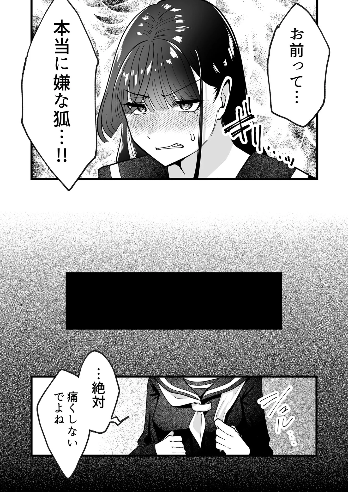 瑠璃色の契約 R18版ページ9