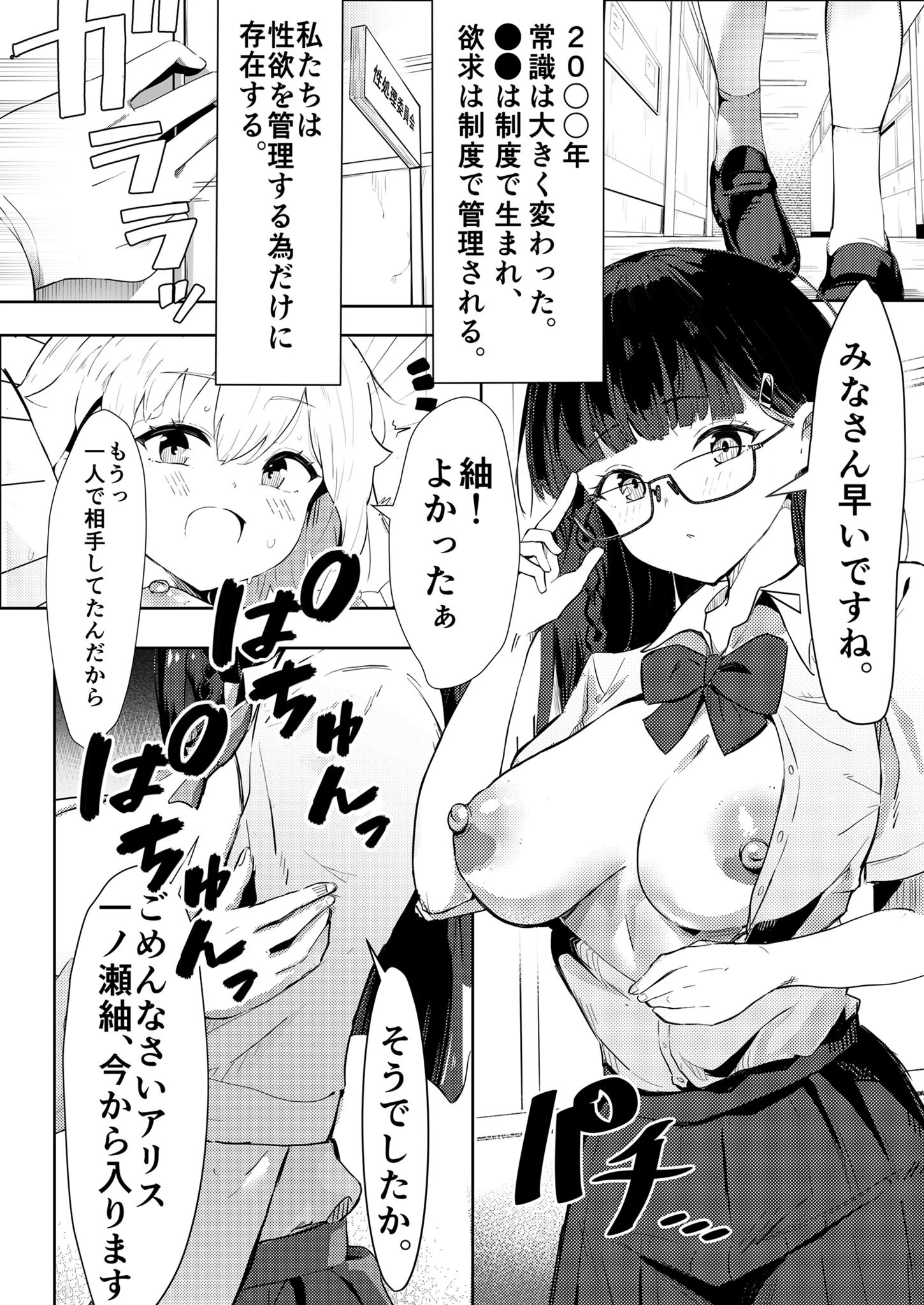 完璧な性処理係、不完全な恋をする モザイク版ページ3