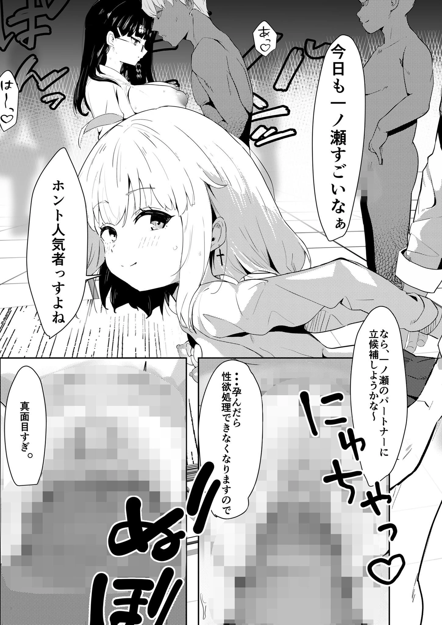 完璧な性処理係、不完全な恋をする モザイク版ページ6