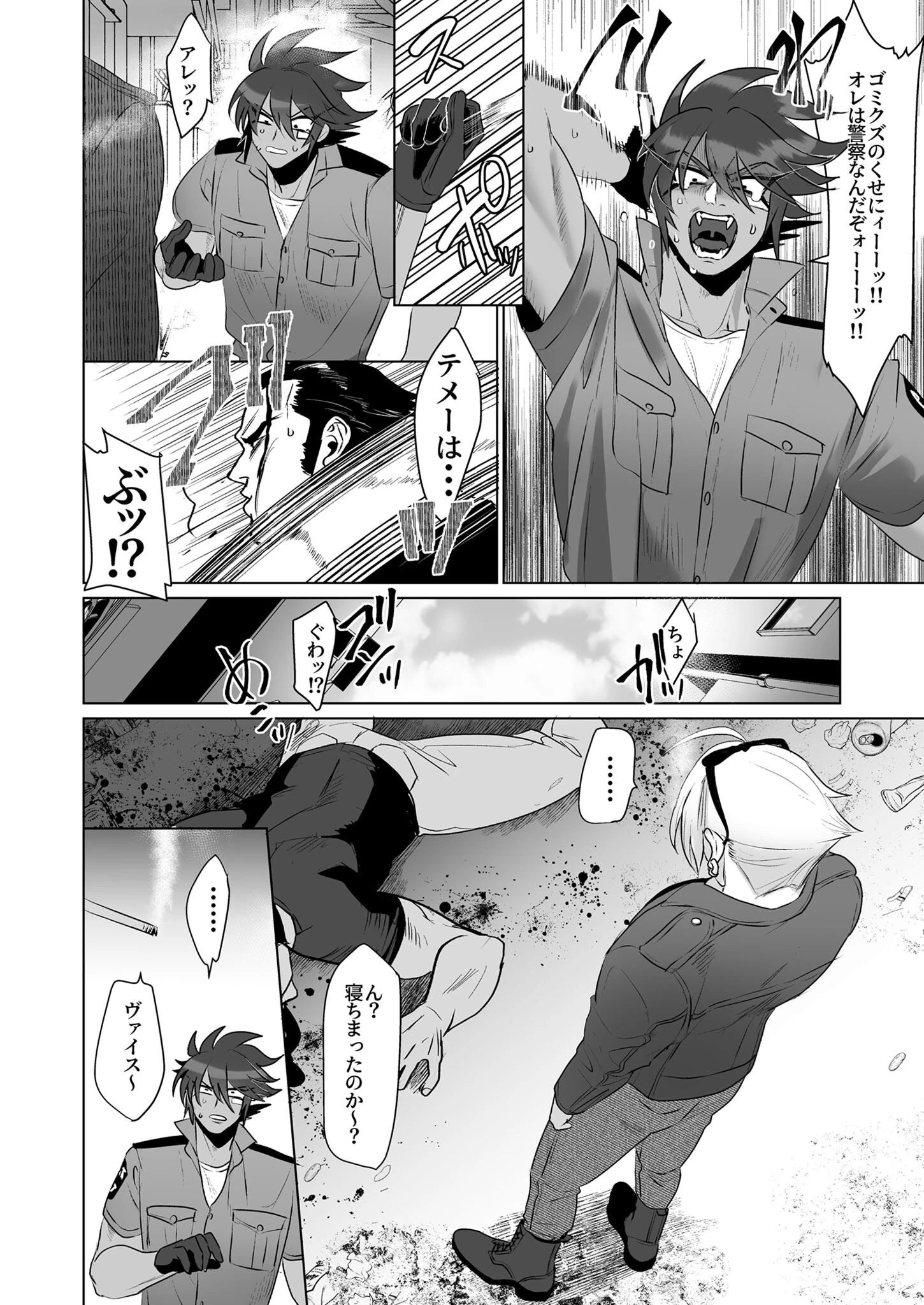 シツケ R18版ページ4