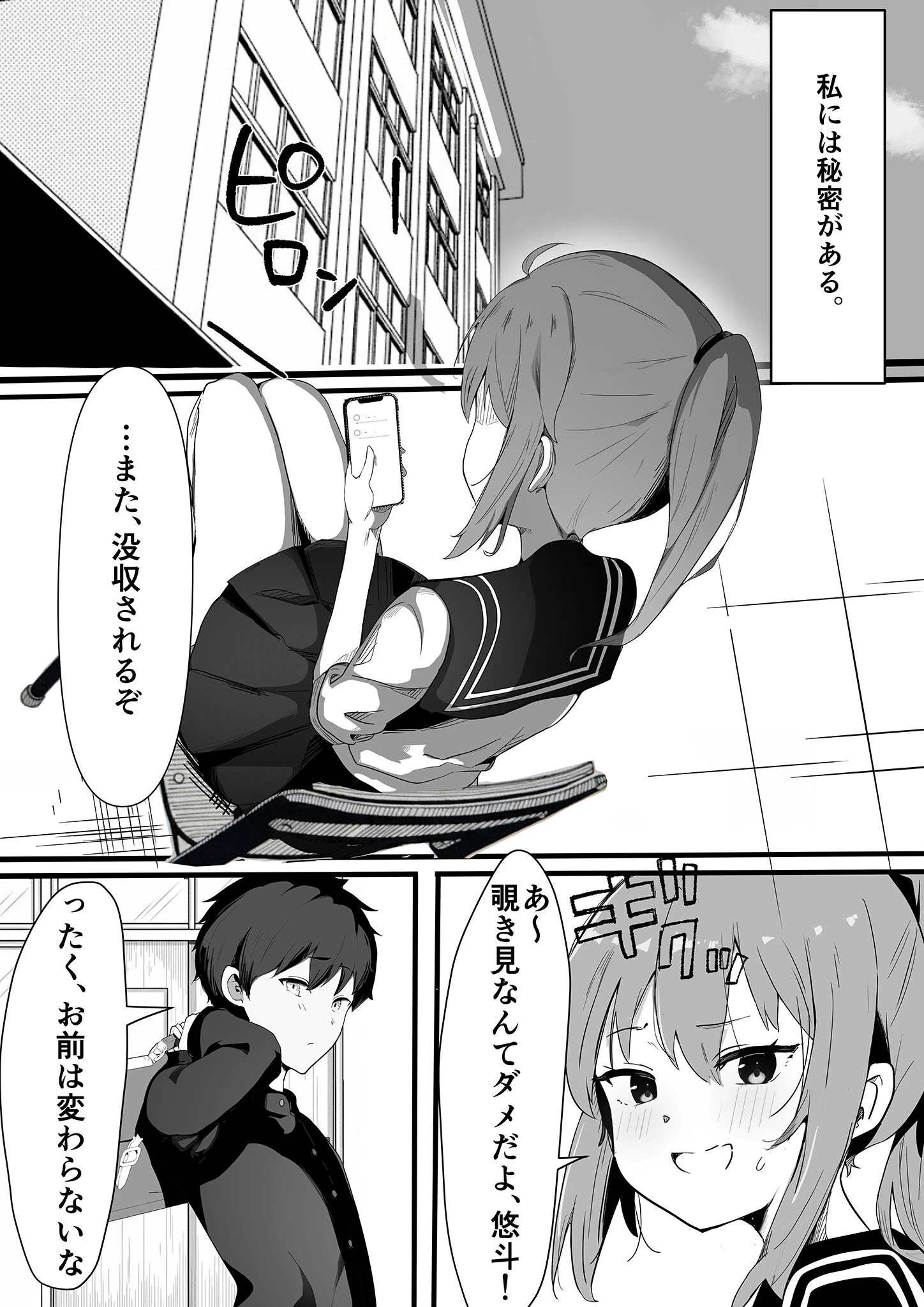 止めたい彼と見せたい私 モザイク版ページ3