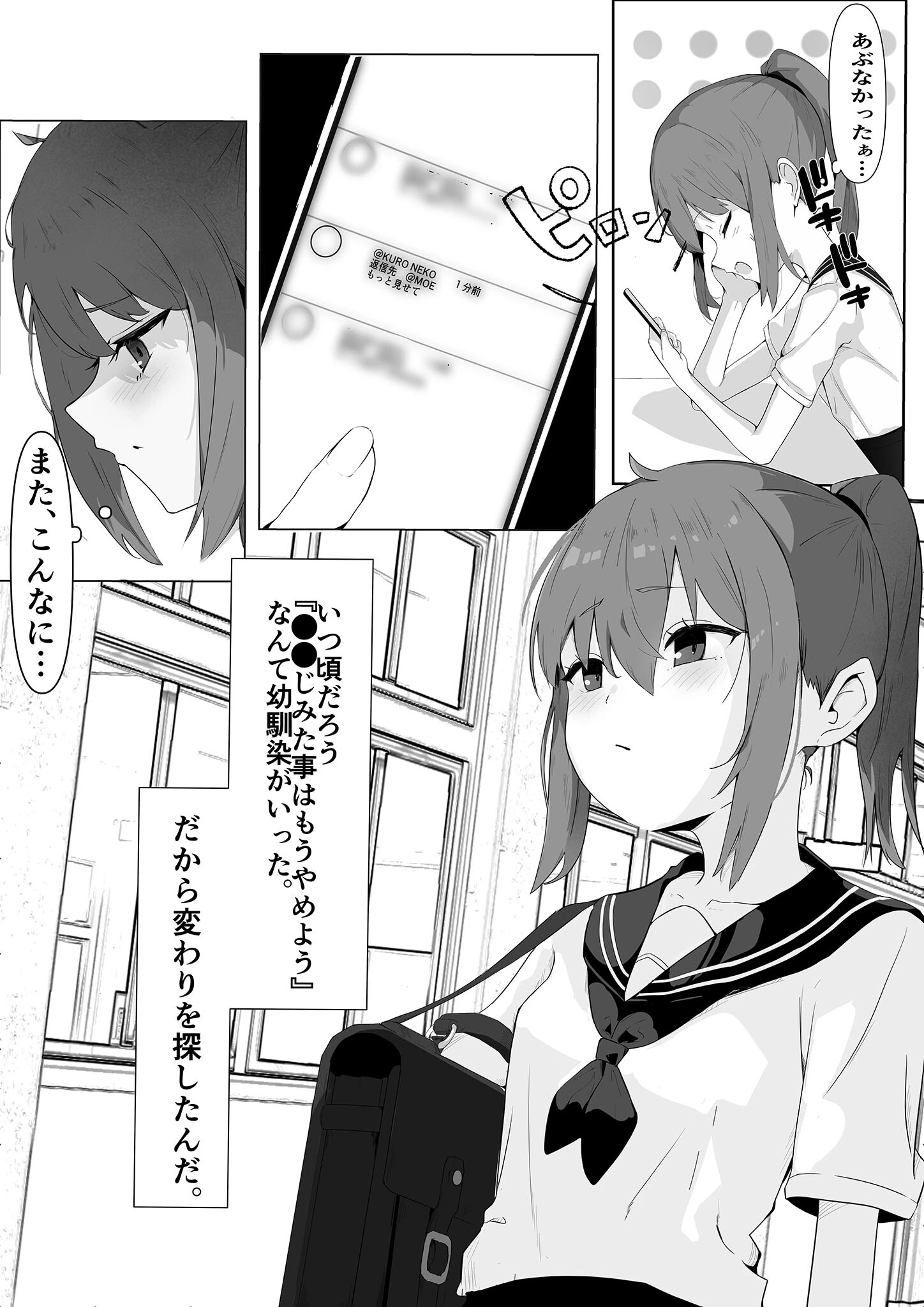 止めたい彼と見せたい私 モザイク版ページ4