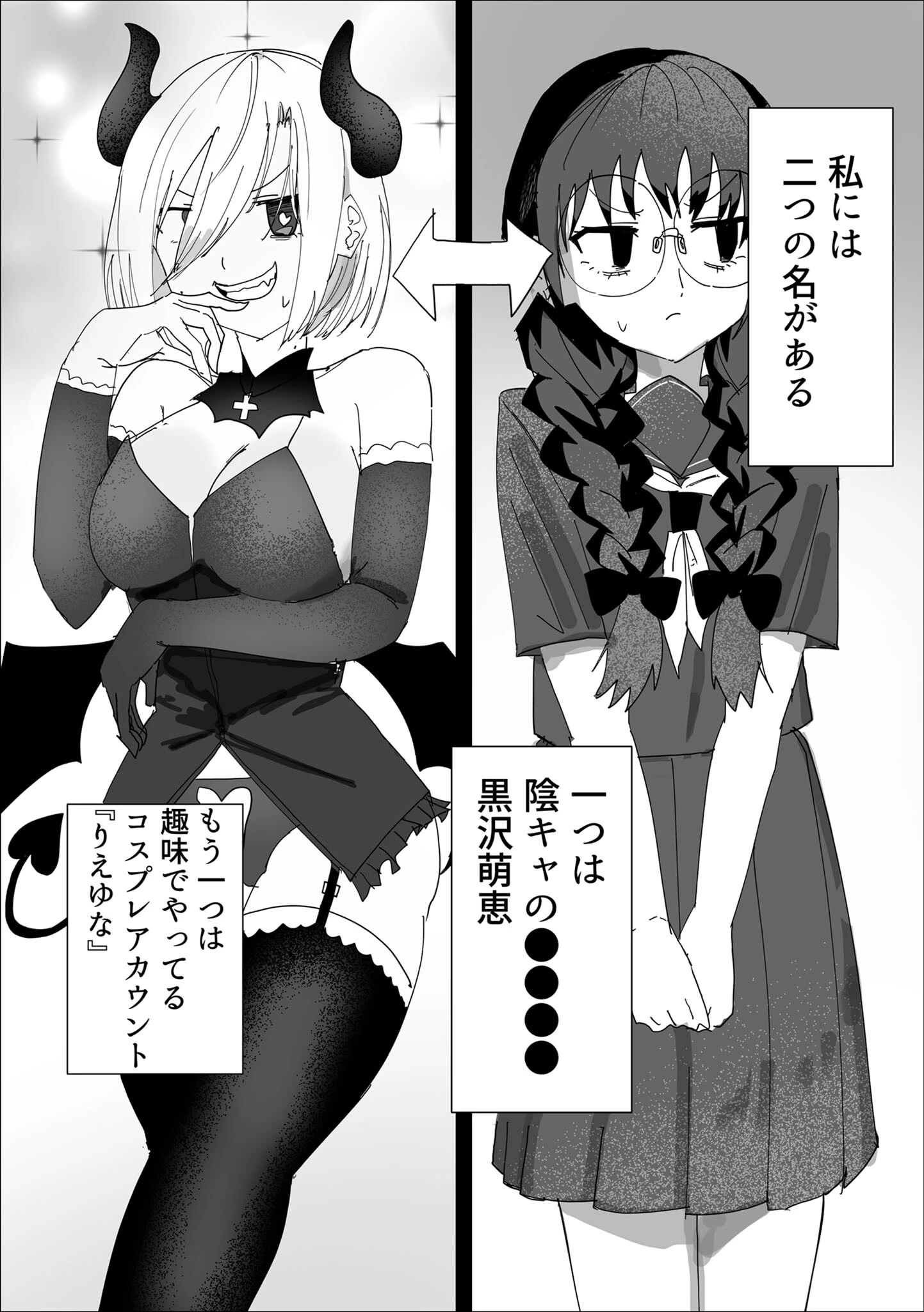 コスプレ少女の人生終了録 〜アカウントがバレて脅される話〜 モザイク版ページ5