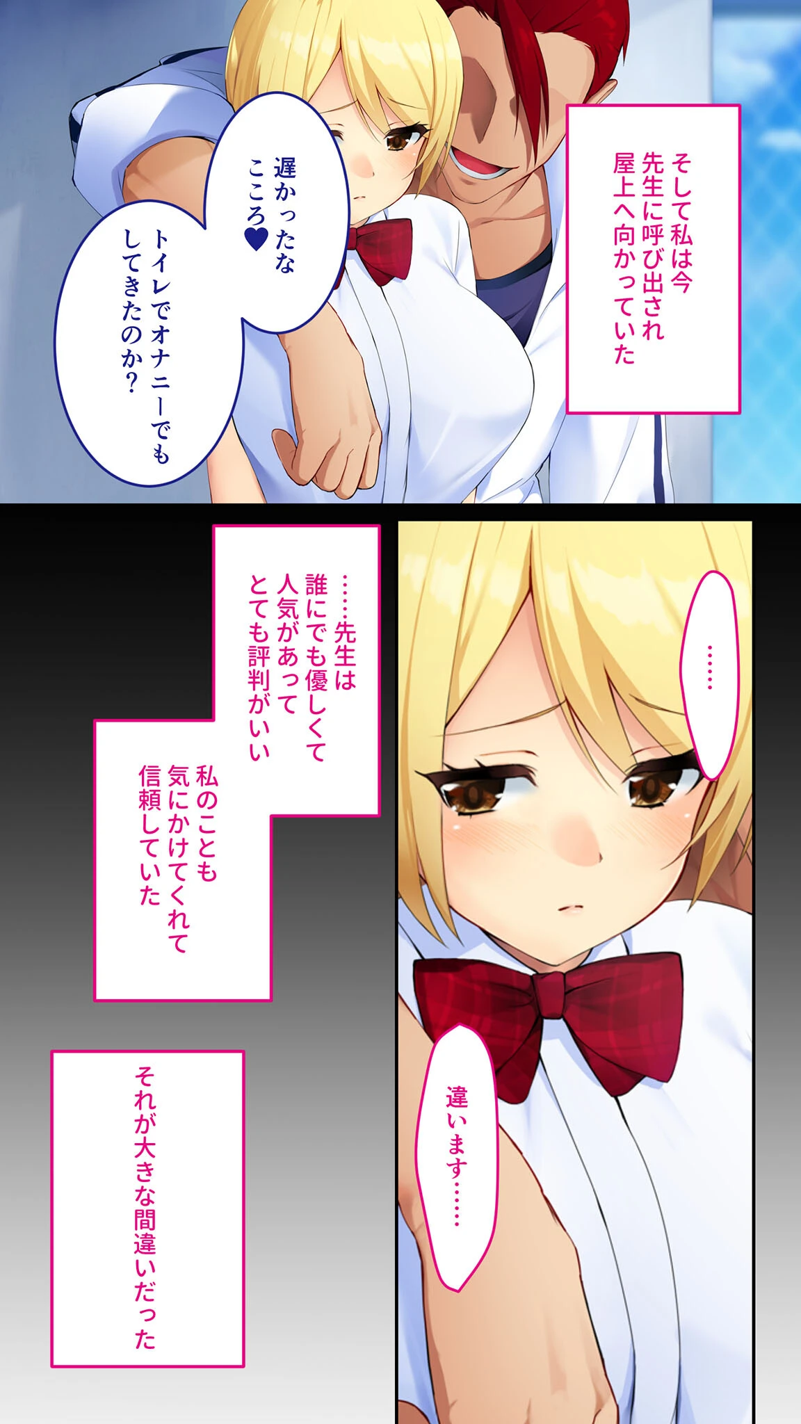 オシエゴ寝取り〜ヤリ●ン彼氏から巨乳生徒を救ったったw〜 コミカライズ (2) モザイク版ページ4