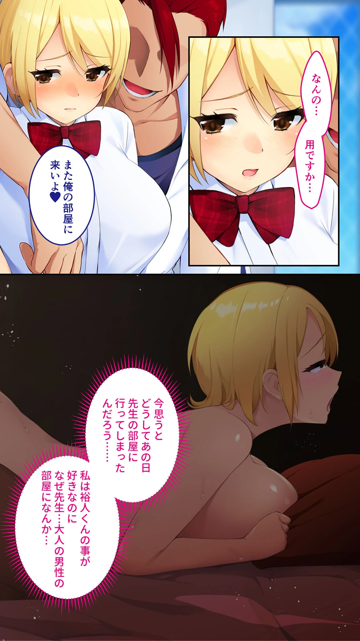 オシエゴ寝取り〜ヤリ●ン彼氏から巨乳生徒を救ったったw〜 コミカライズ (2) モザイク版ページ5