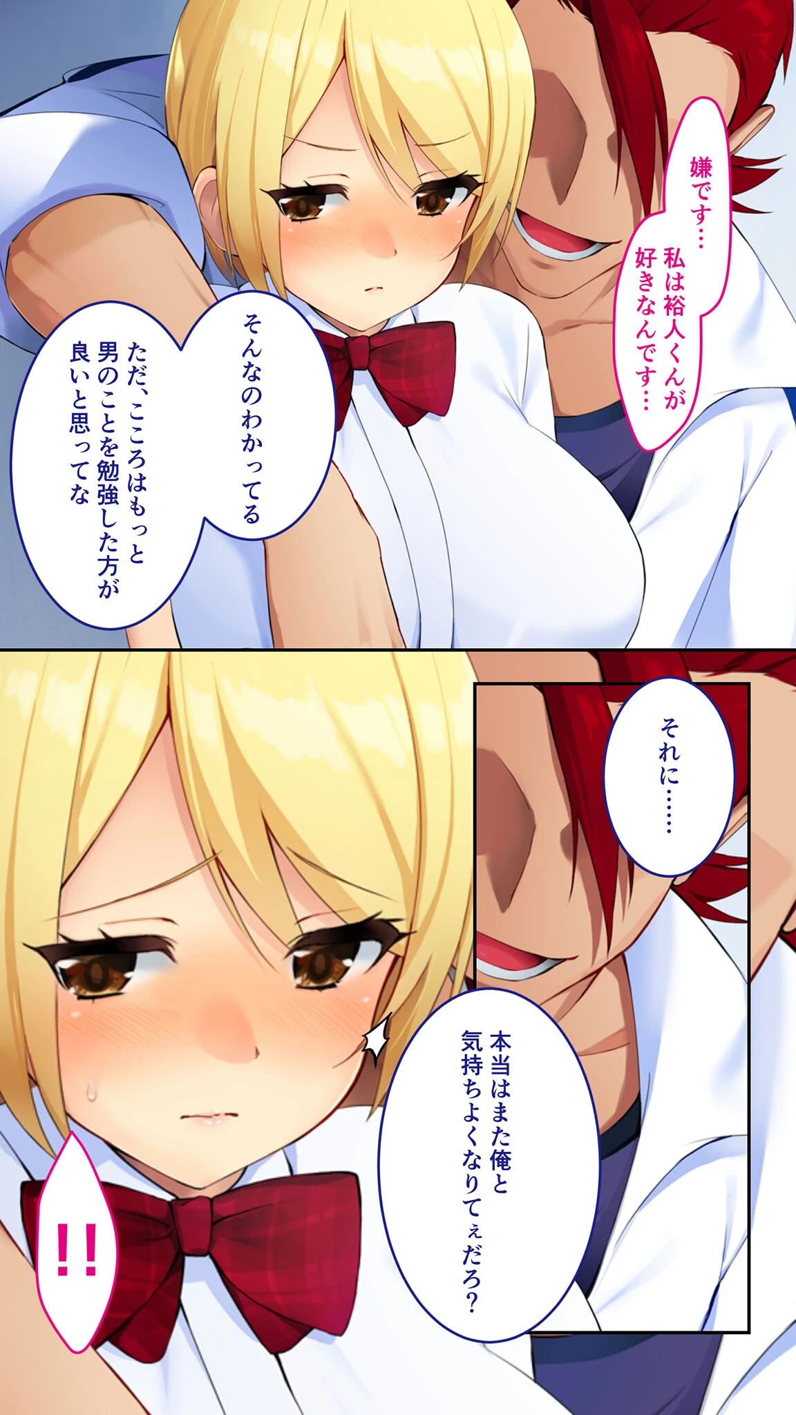 オシエゴ寝取り〜ヤリ●ン彼氏から巨乳生徒を救ったったw〜 コミカライズ (2) モザイク版ページ6