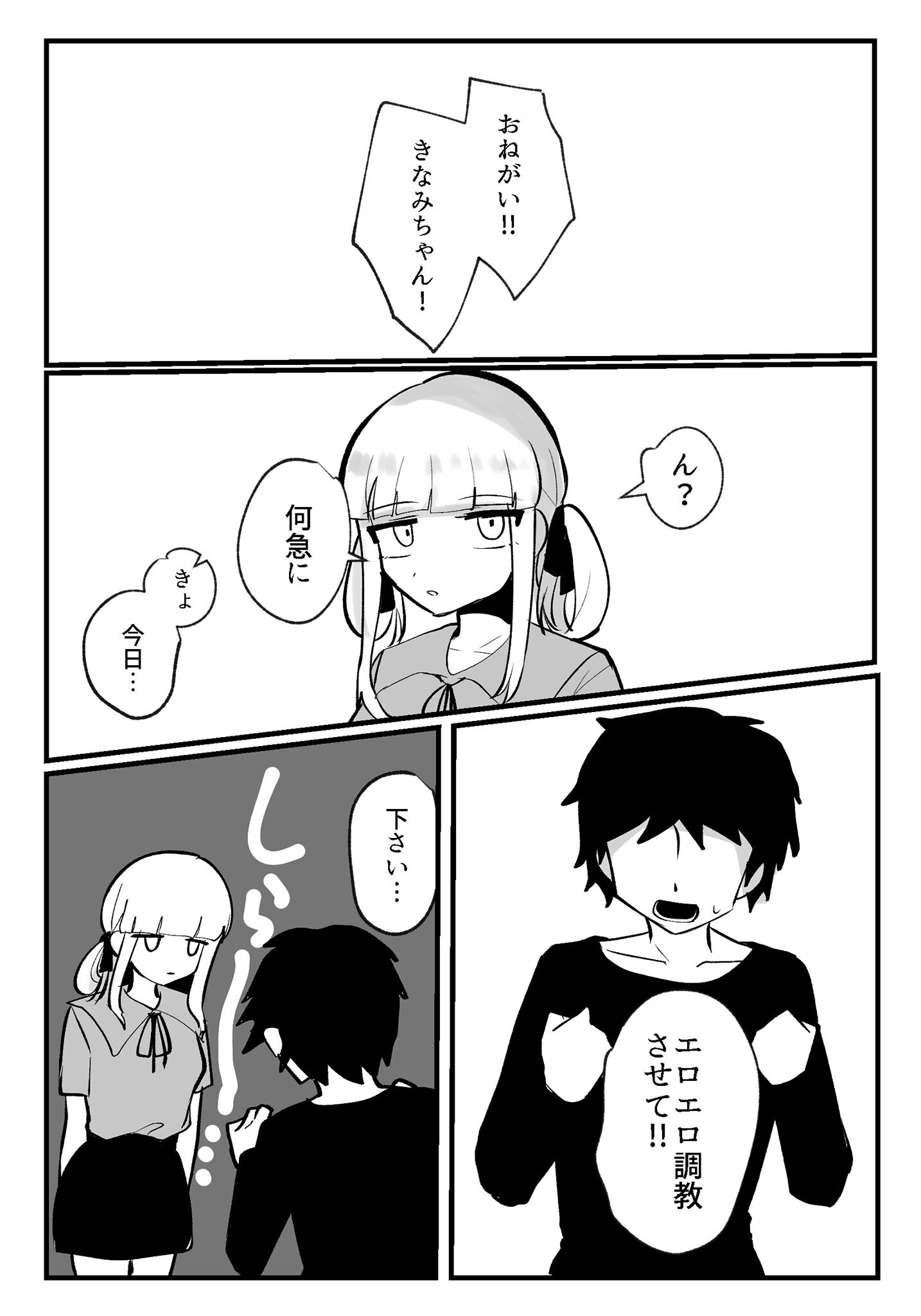 ク●トリスが痒すぎる！！〜焦らされ辱められ〜 モザイク版ページ5