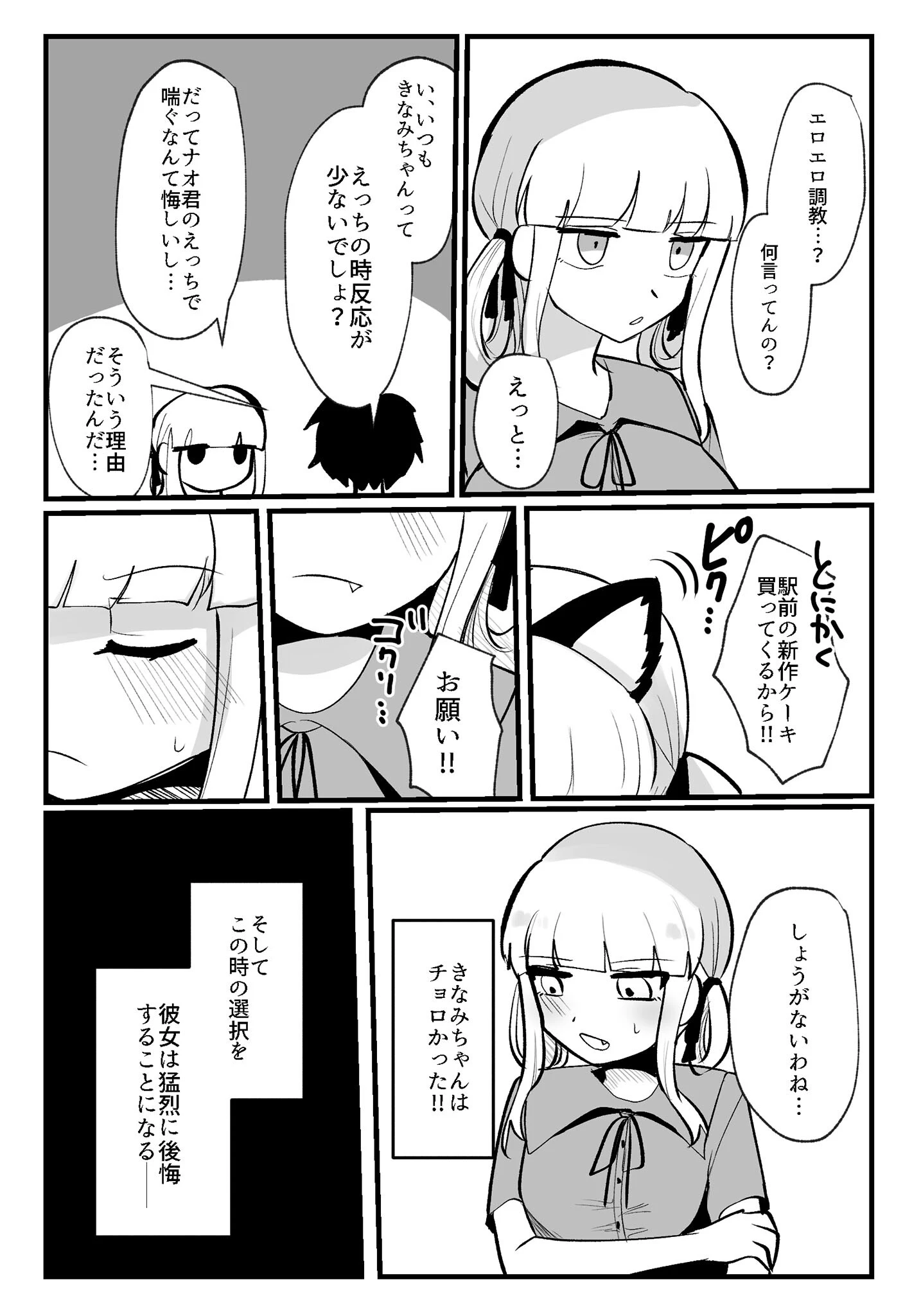 ク●トリスが痒すぎる！！〜焦らされ辱められ〜 モザイク版ページ6