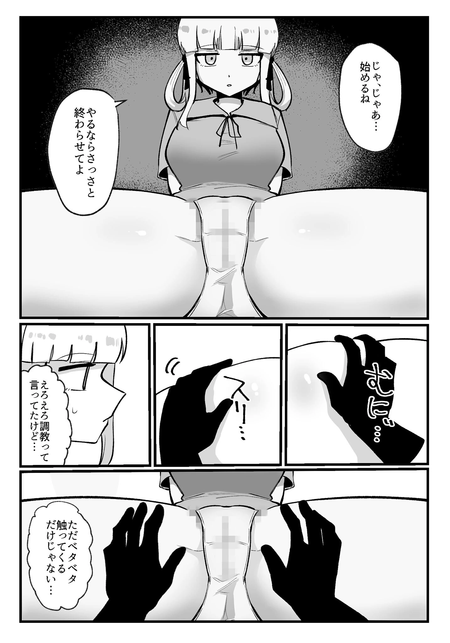 ク●トリスが痒すぎる！！〜焦らされ辱められ〜 モザイク版ページ7