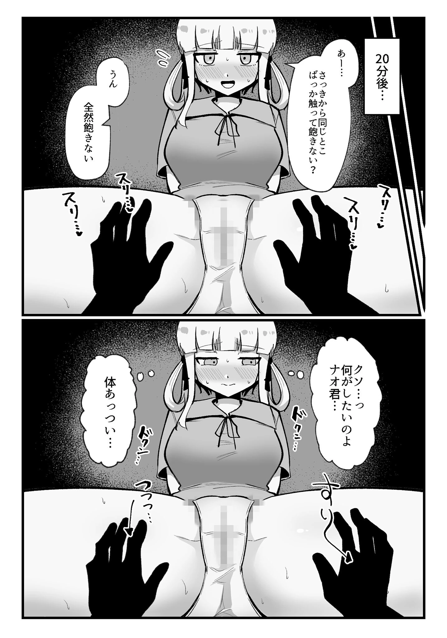 ク●トリスが痒すぎる！！〜焦らされ辱められ〜 モザイク版ページ8