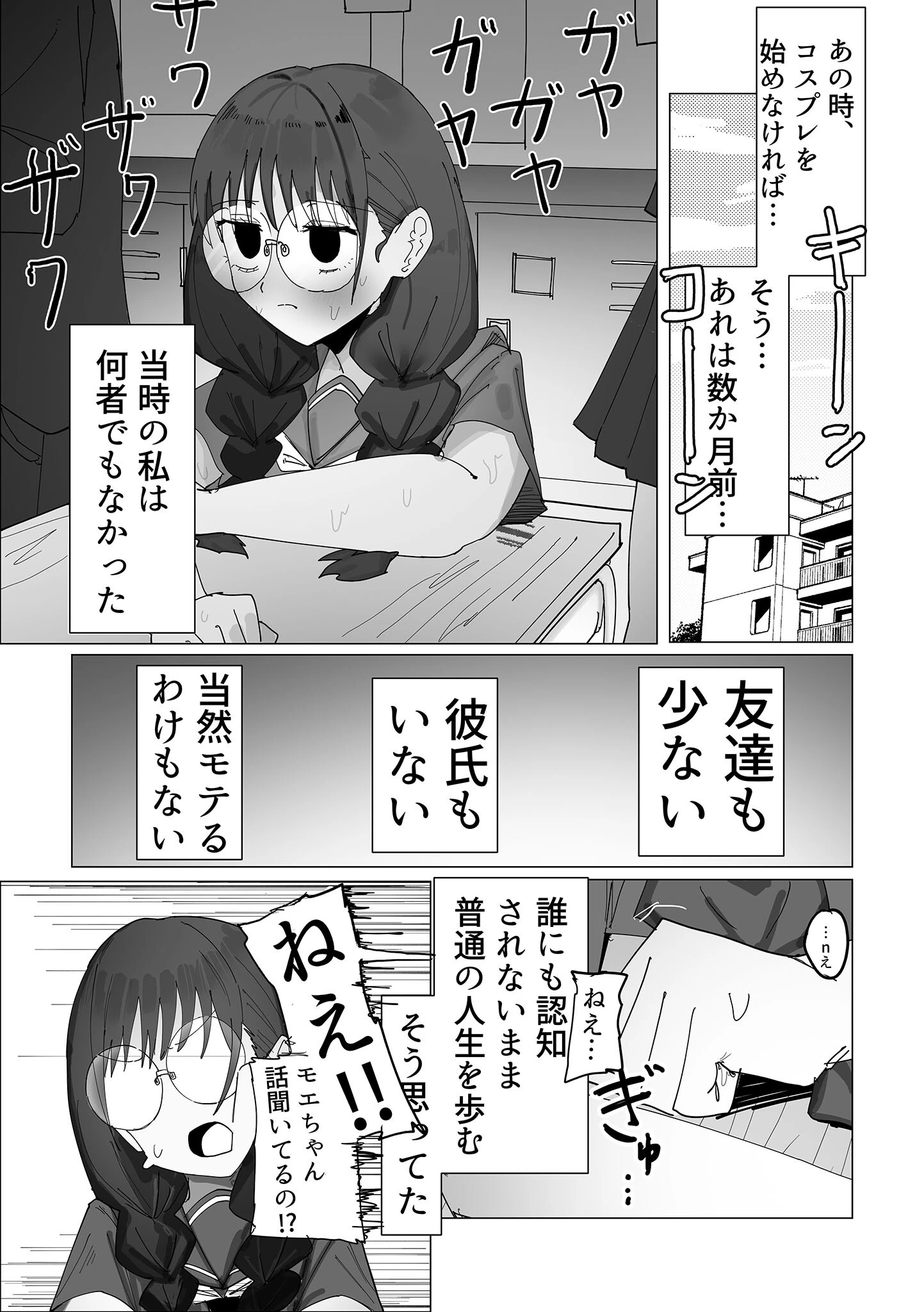 コスプレ少女の人生終了録 0 承認欲求が爆発しオナニー配信しちゃう編 モザイク版ページ4