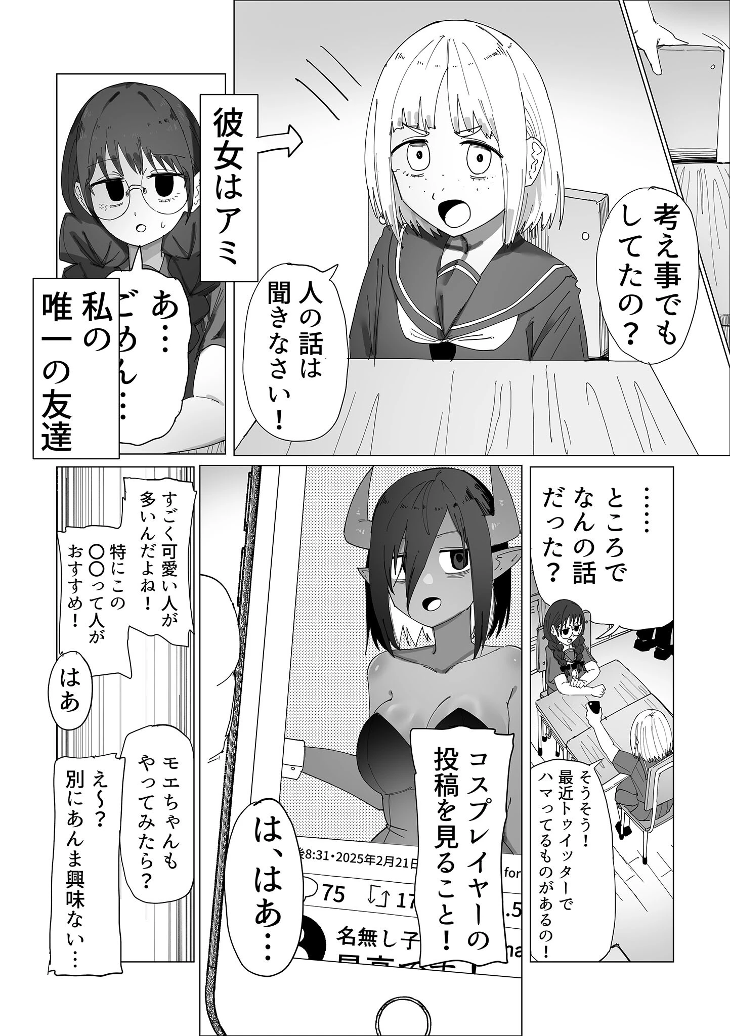 コスプレ少女の人生終了録 0 承認欲求が爆発しオナニー配信しちゃう編 モザイク版ページ5
