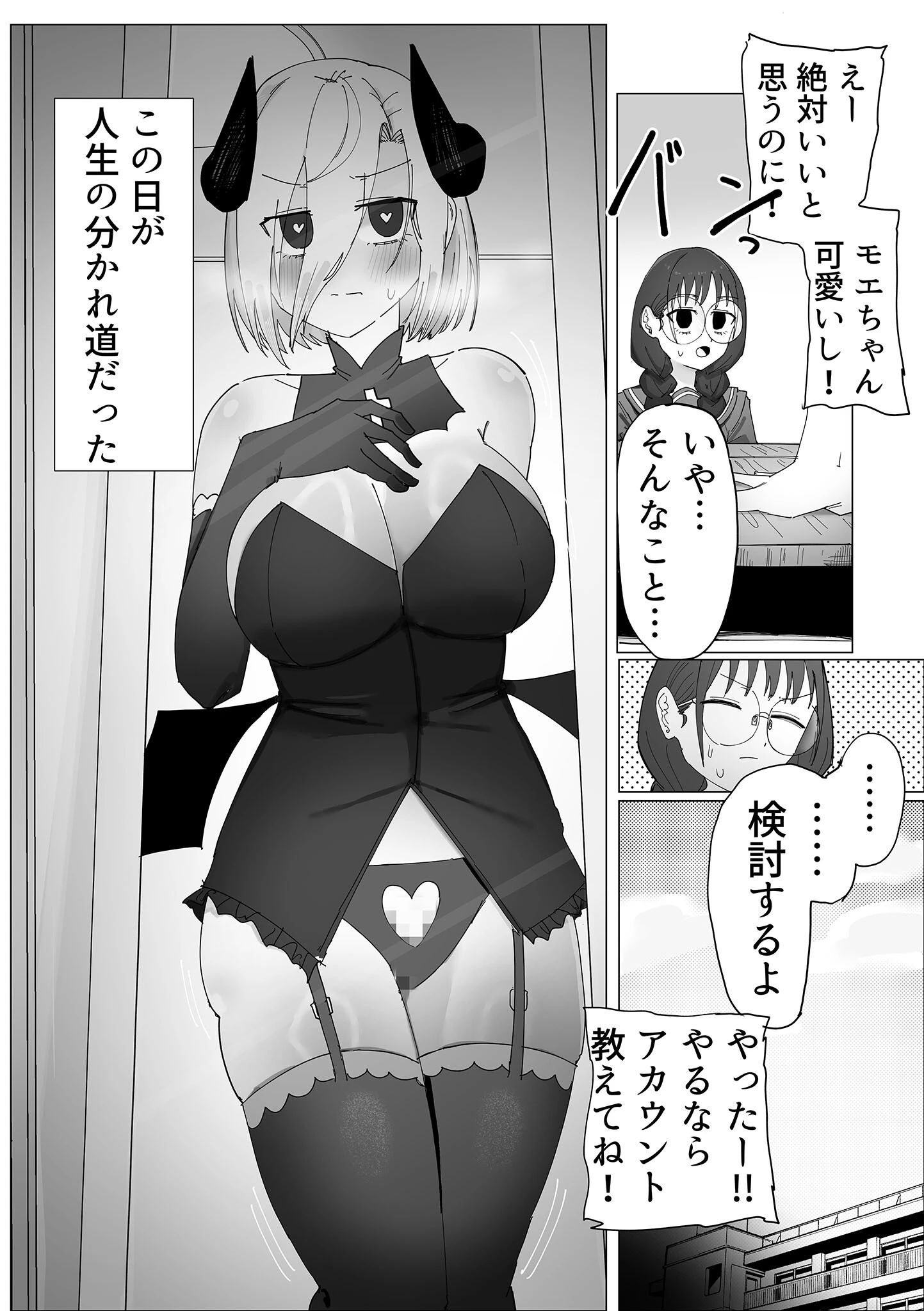 コスプレ少女の人生終了録 0 承認欲求が爆発しオナニー配信しちゃう編 モザイク版ページ6