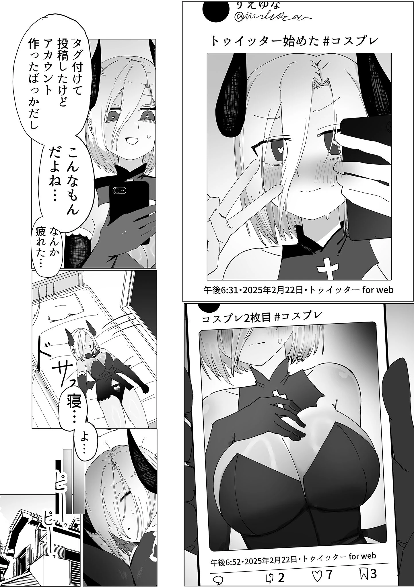 コスプレ少女の人生終了録 0 承認欲求が爆発しオナニー配信しちゃう編 モザイク版ページ7