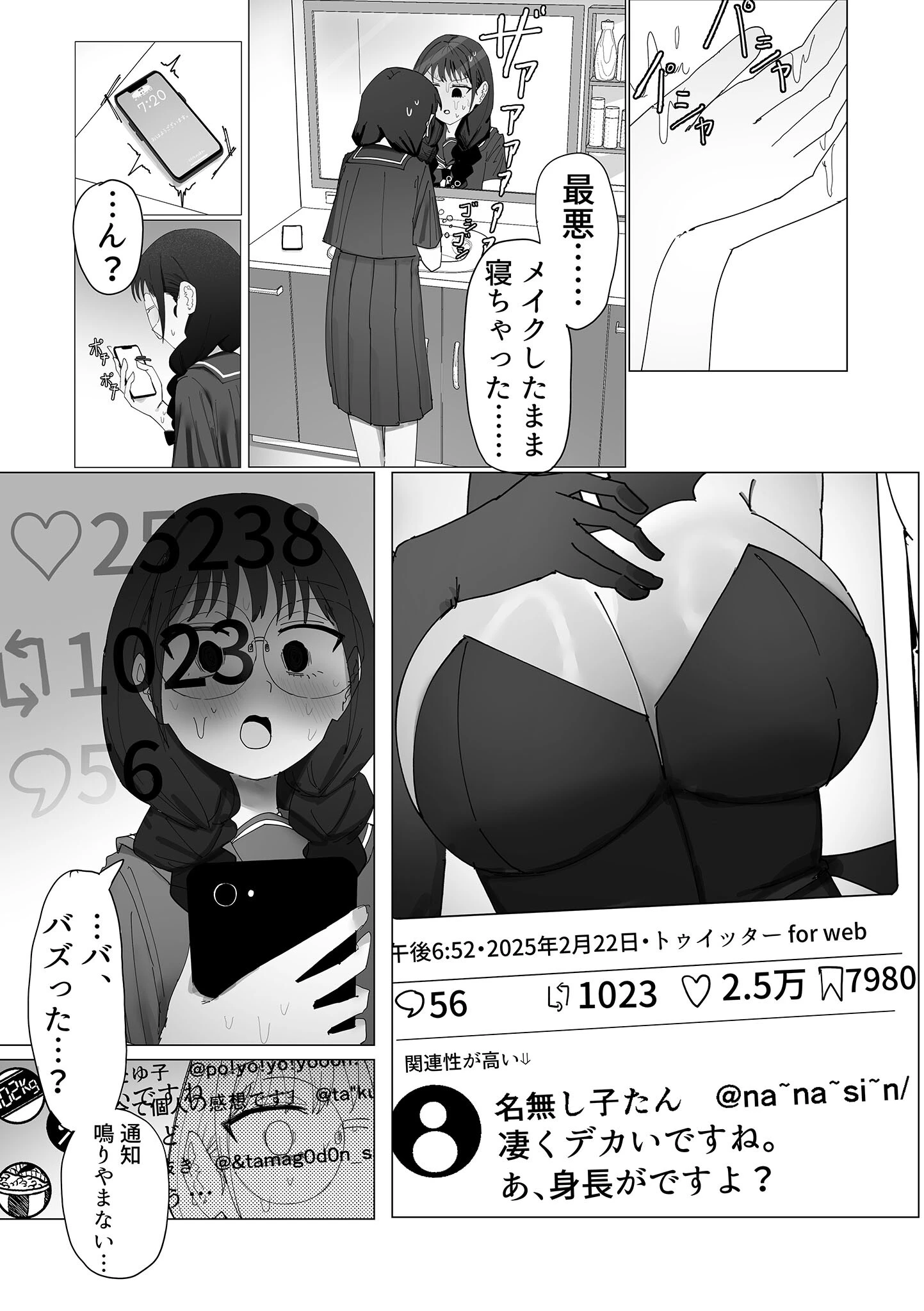 コスプレ少女の人生終了録 0 承認欲求が爆発しオナニー配信しちゃう編 モザイク版ページ8